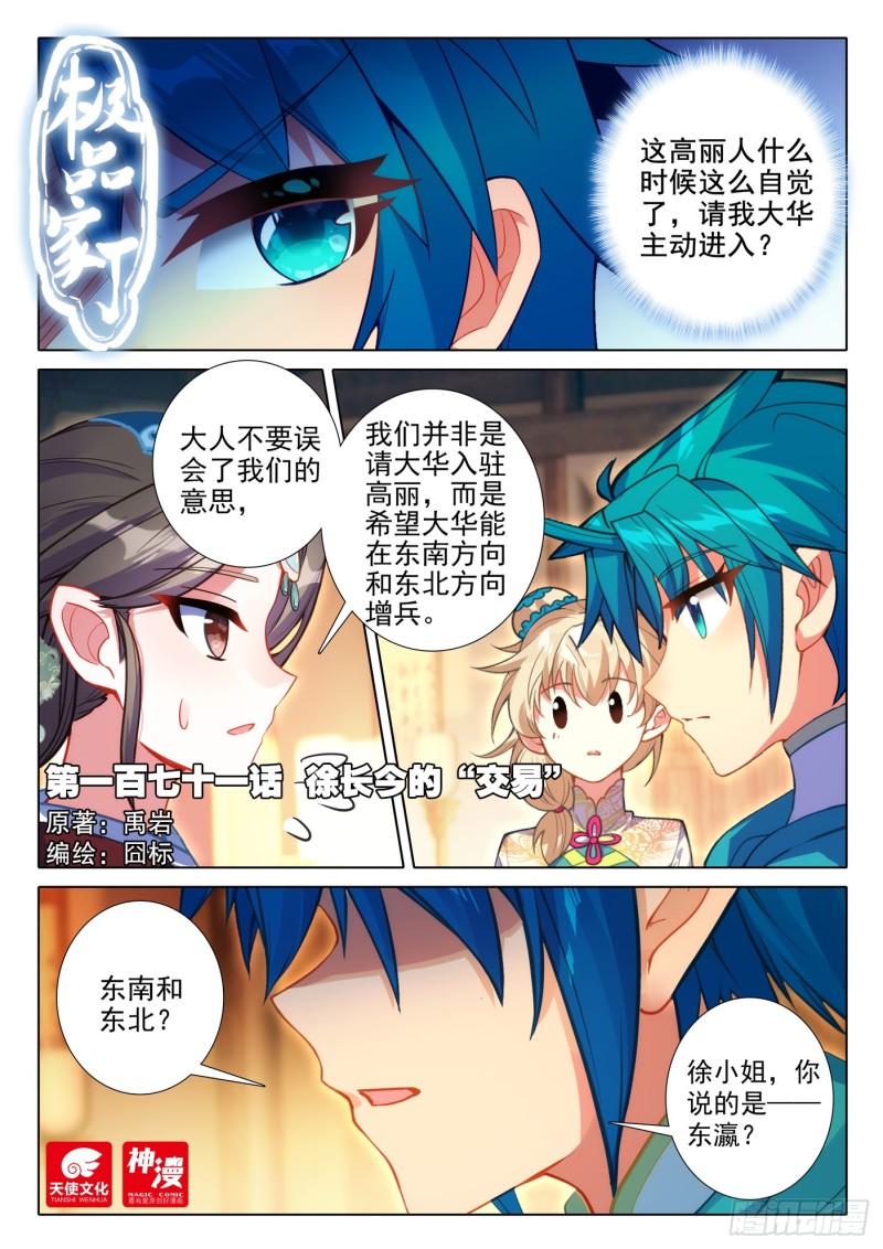 極品家丁 - 171 徐長今的“交易” - 1