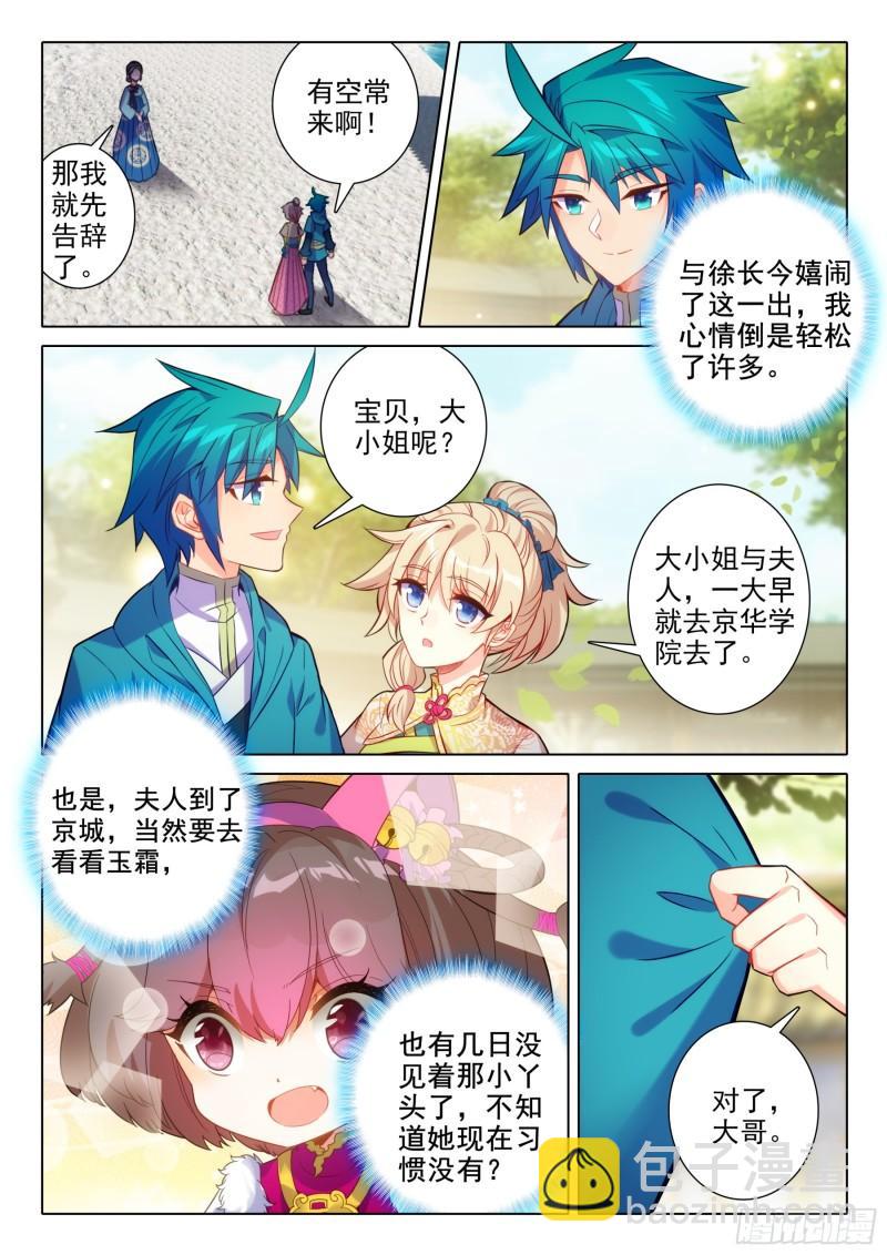 極品家丁 - 171 徐長今的“交易” - 2