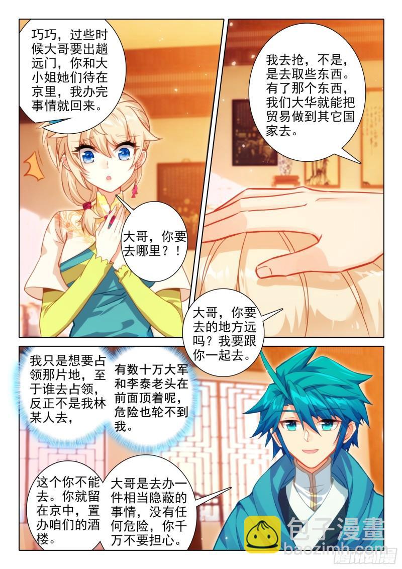 極品家丁 - 171 徐長今的“交易” - 2