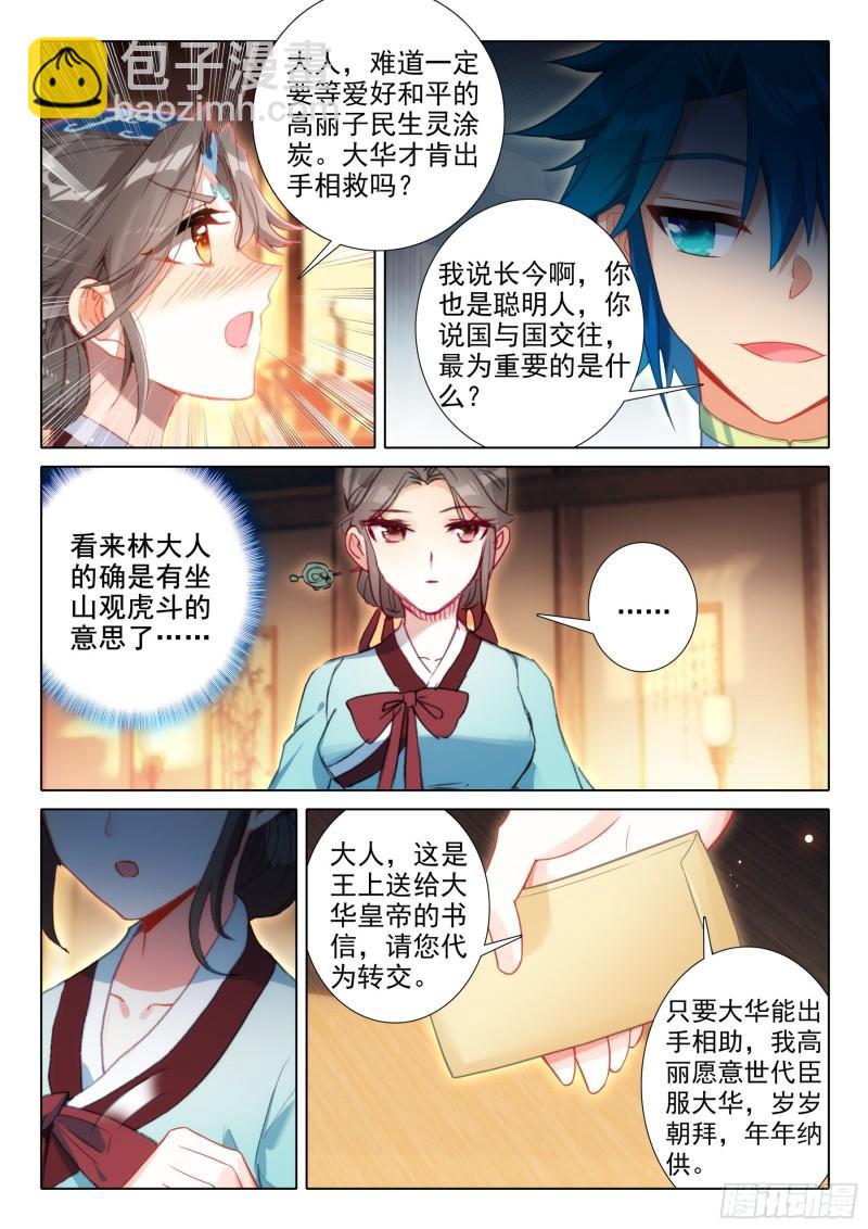 極品家丁 - 171 徐長今的“交易” - 2