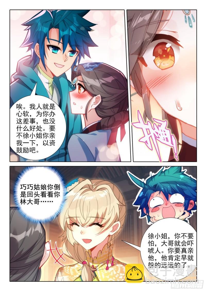 極品家丁 - 171 徐長今的“交易” - 4