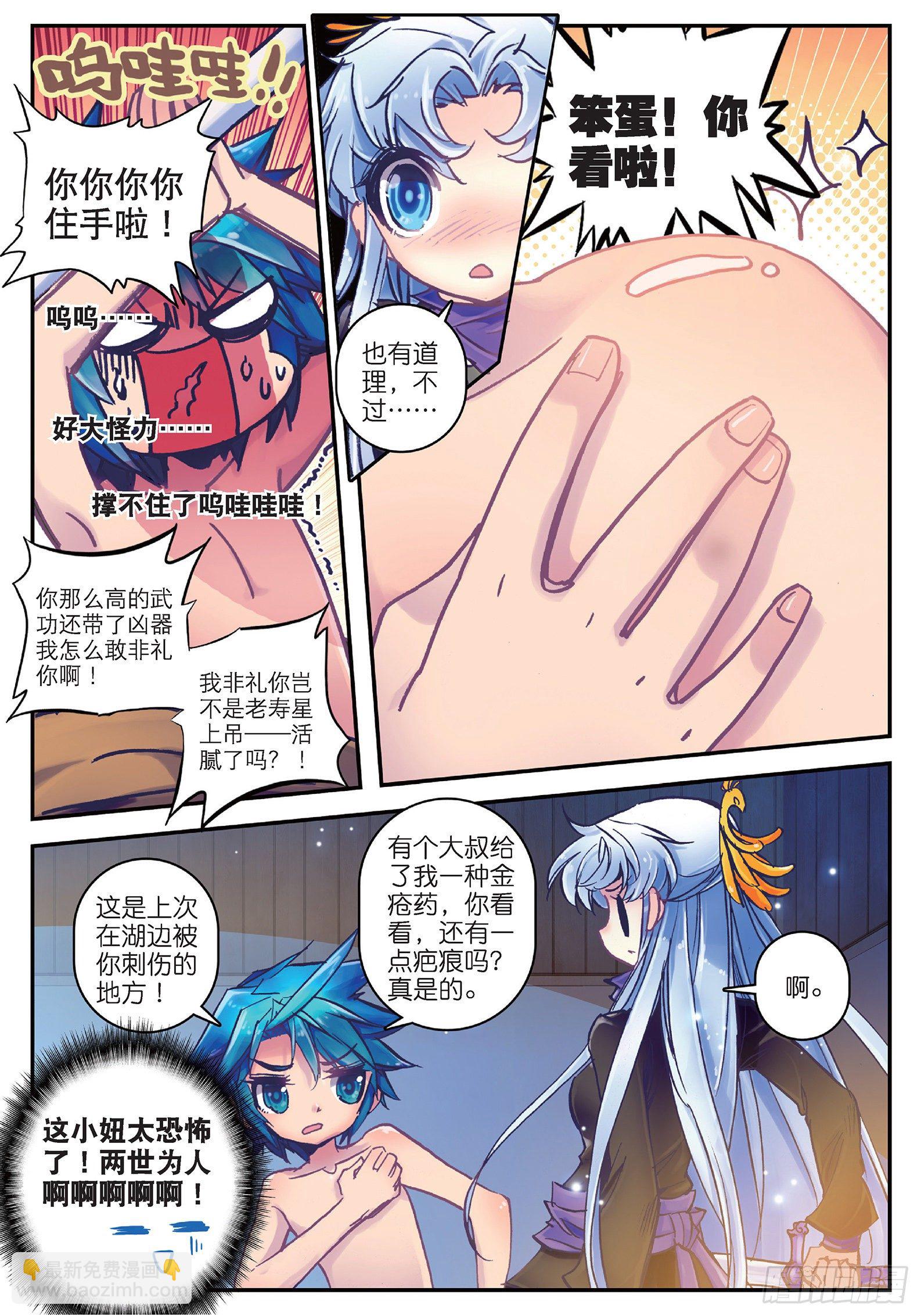 極品家丁 - 18 熊的報恩（咦？） - 1