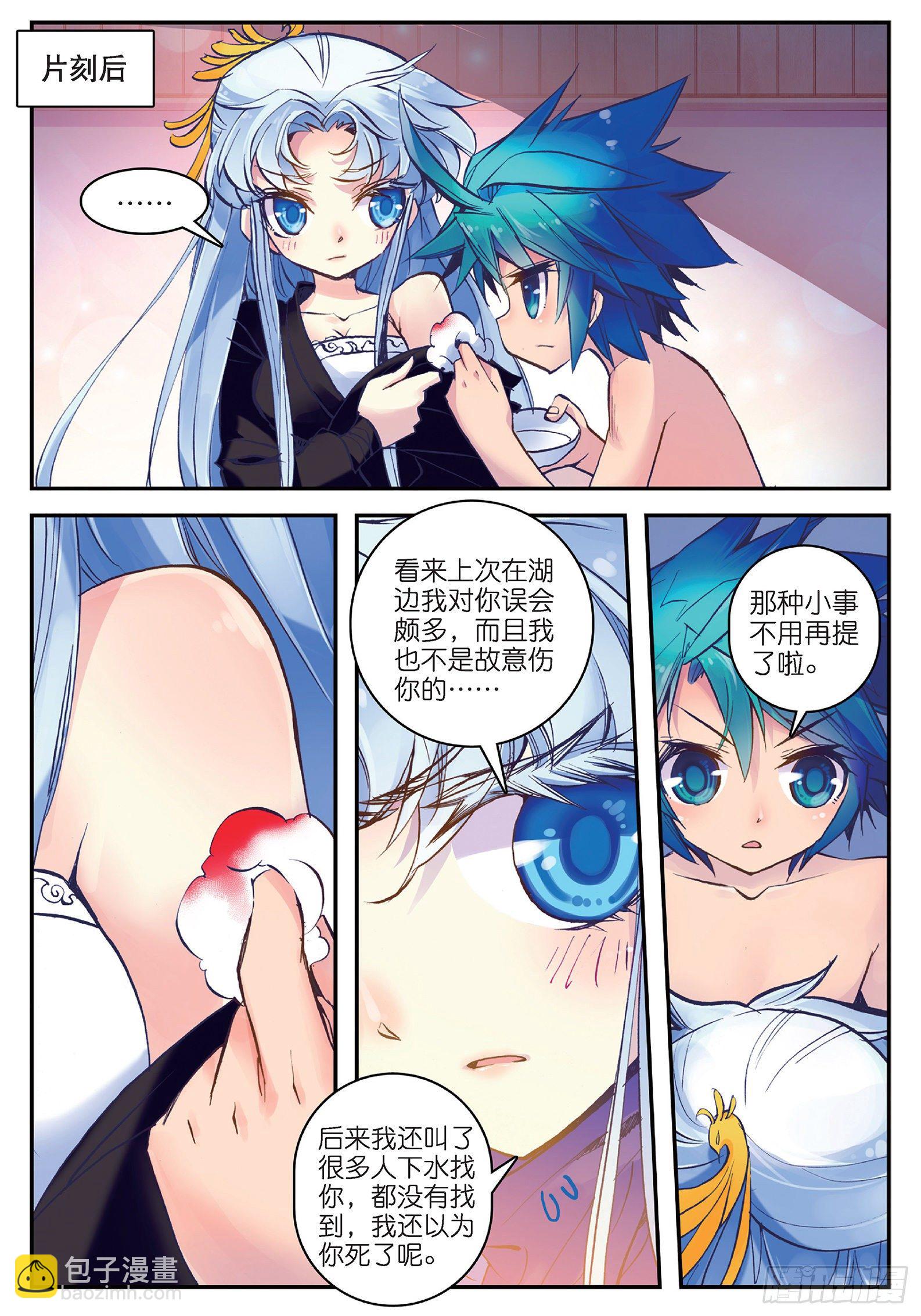 極品家丁 - 18 熊的報恩（咦？） - 2