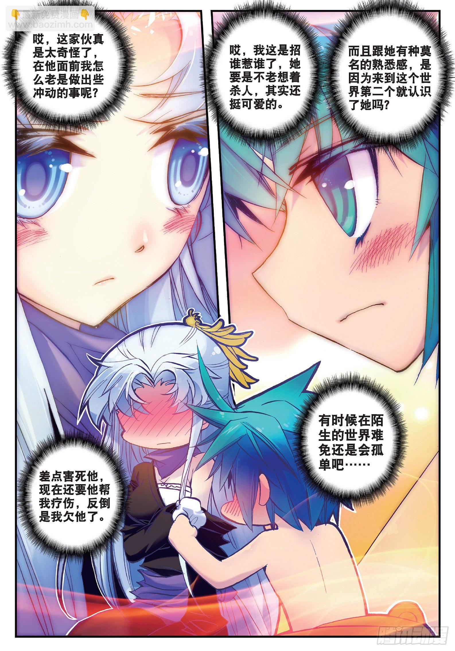 極品家丁 - 18 熊的報恩（咦？） - 3