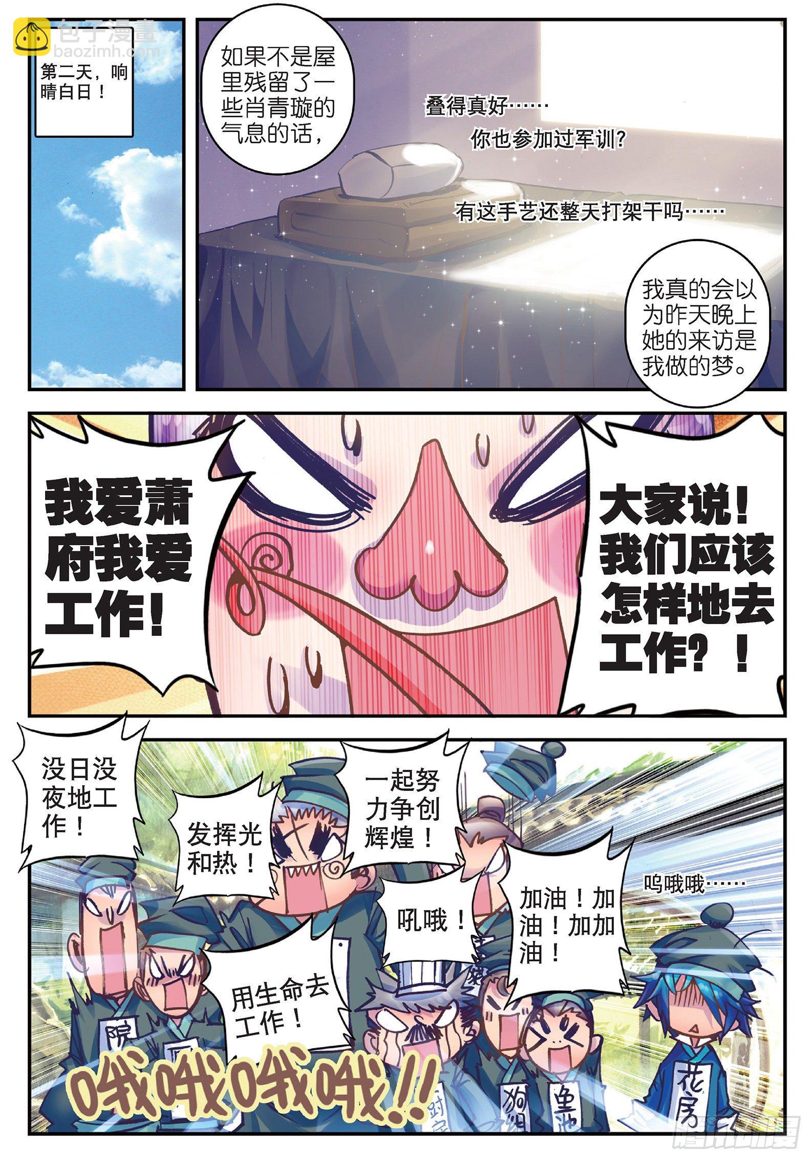 極品家丁 - 18 熊的報恩（咦？） - 3