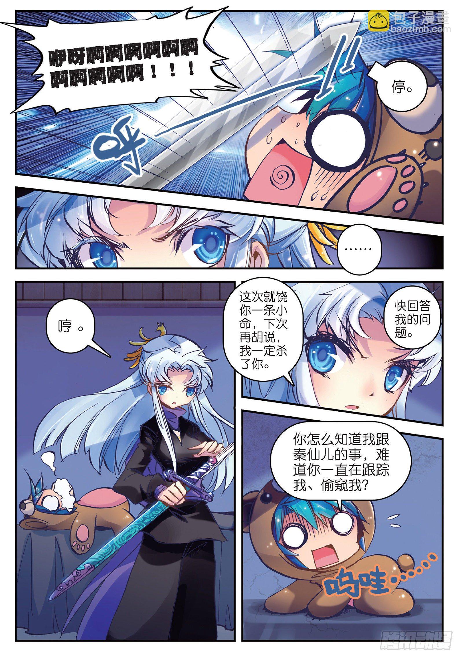 極品家丁 - 18 熊的報恩（咦？） - 2