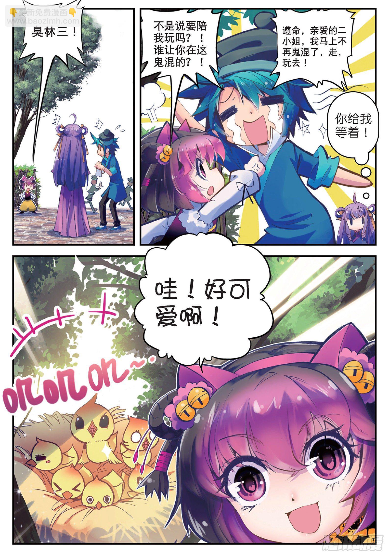 極品家丁 - 18 熊的報恩（咦？） - 5