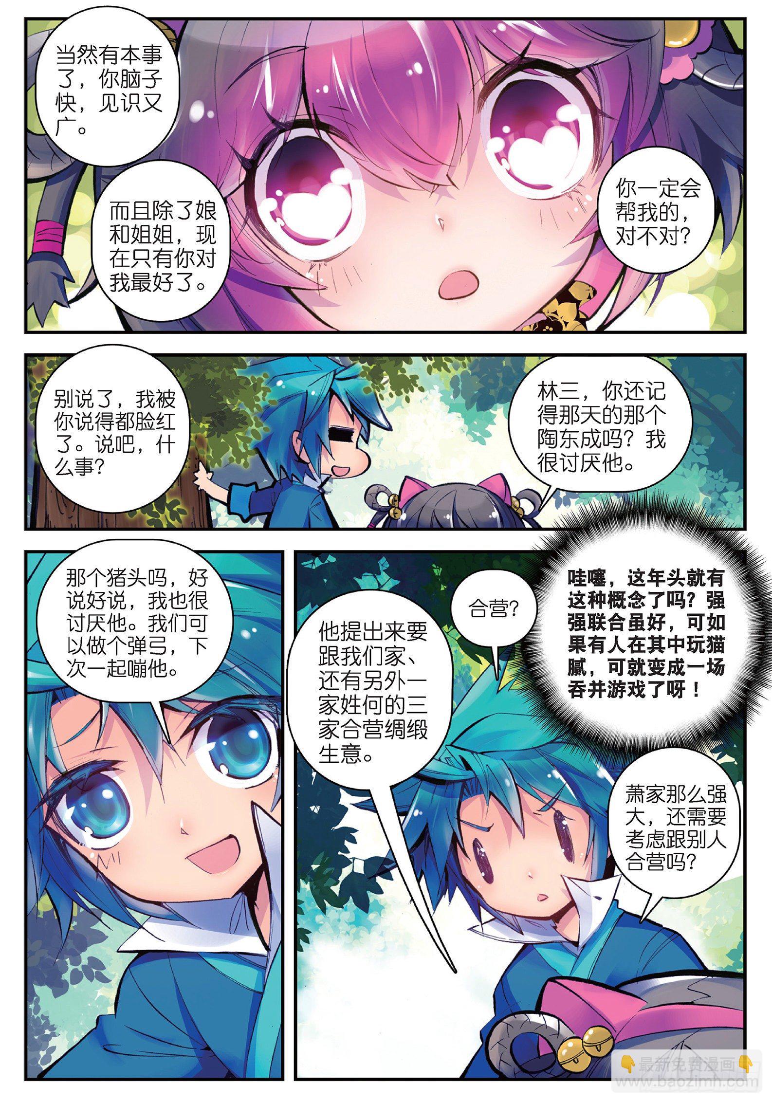 極品家丁 - 18 熊的報恩（咦？） - 2