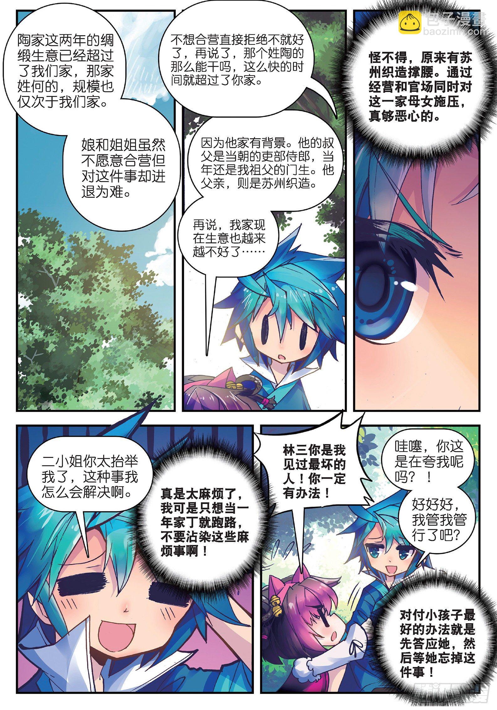 極品家丁 - 18 熊的報恩（咦？） - 3