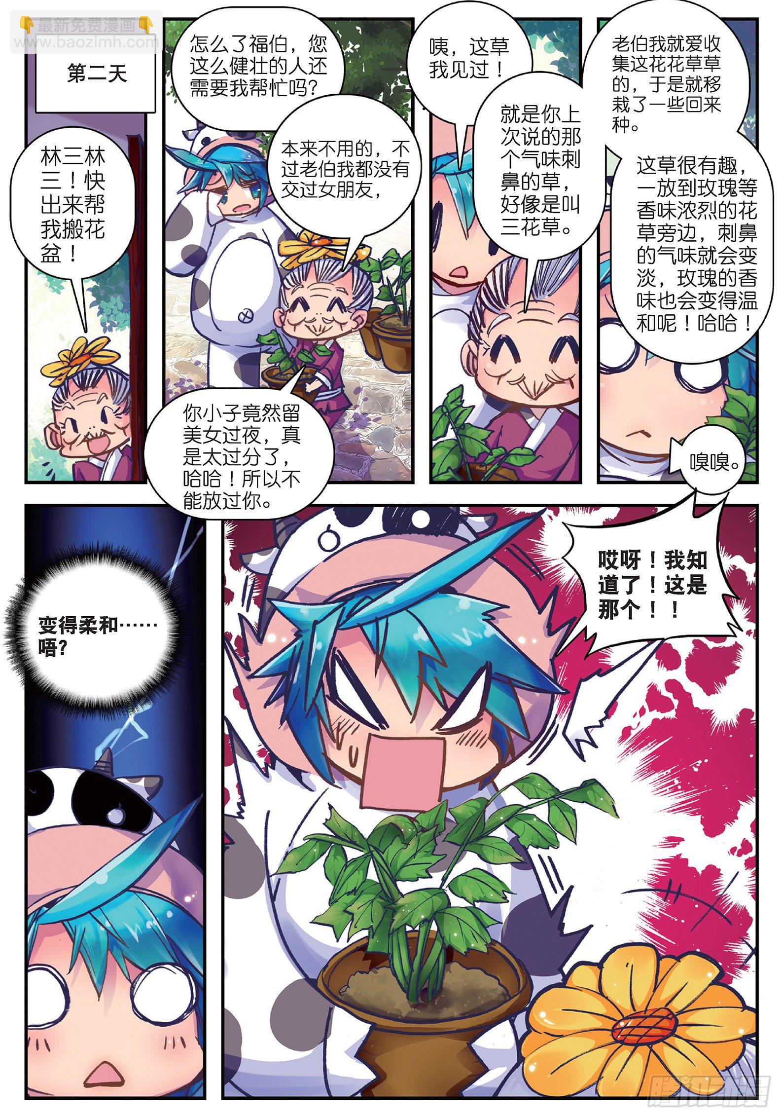 極品家丁 - 18 熊的報恩（咦？） - 5