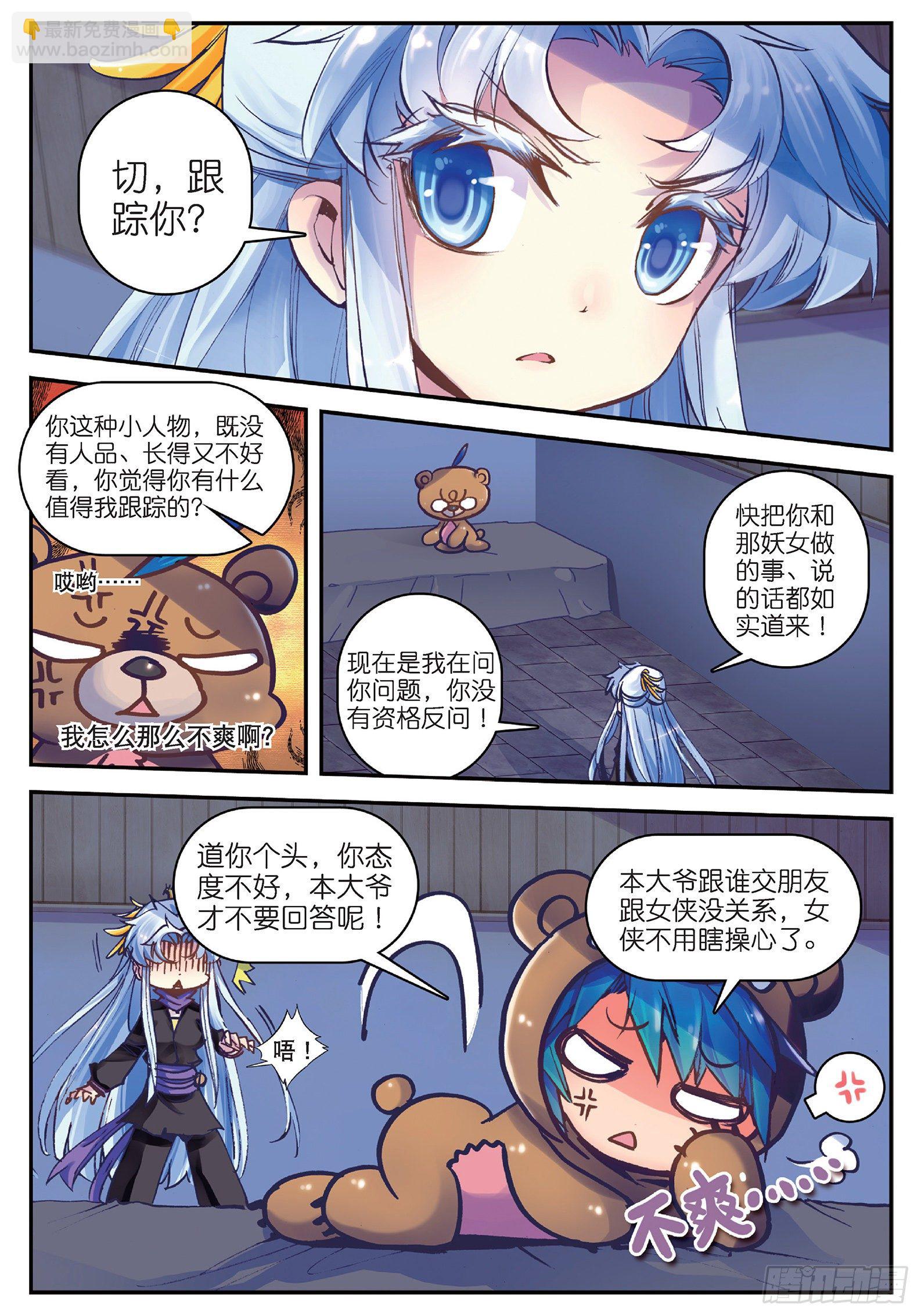 極品家丁 - 18 熊的報恩（咦？） - 3