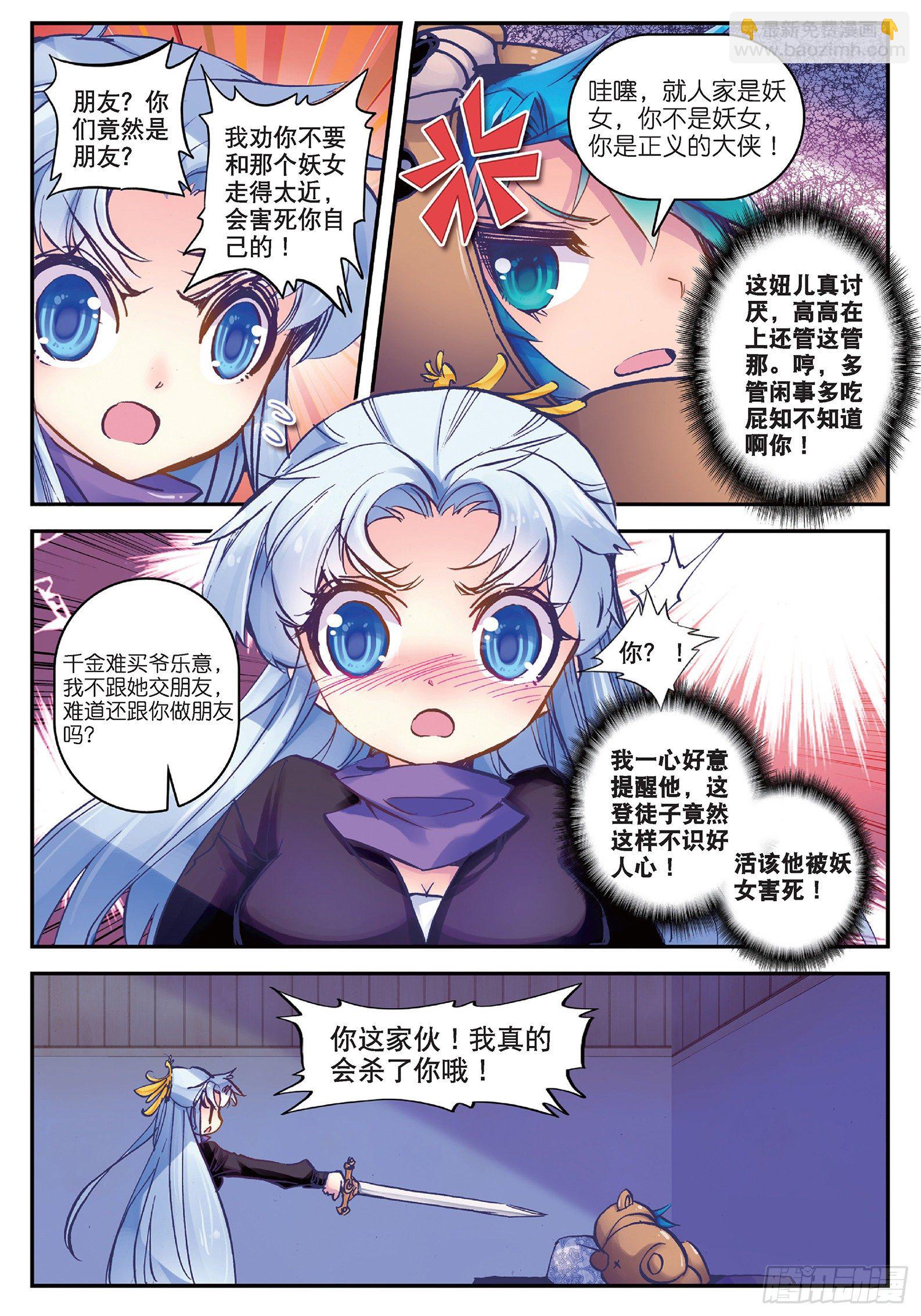 極品家丁 - 18 熊的報恩（咦？） - 4