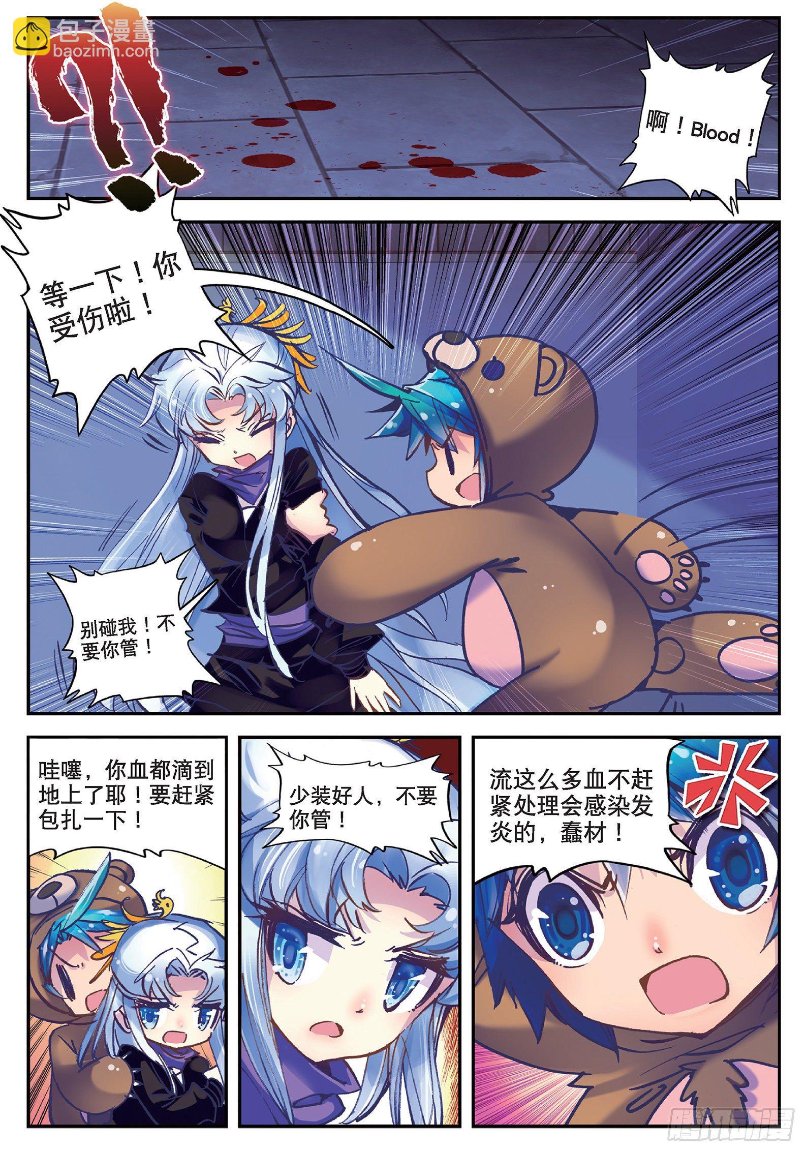 極品家丁 - 18 熊的報恩（咦？） - 1