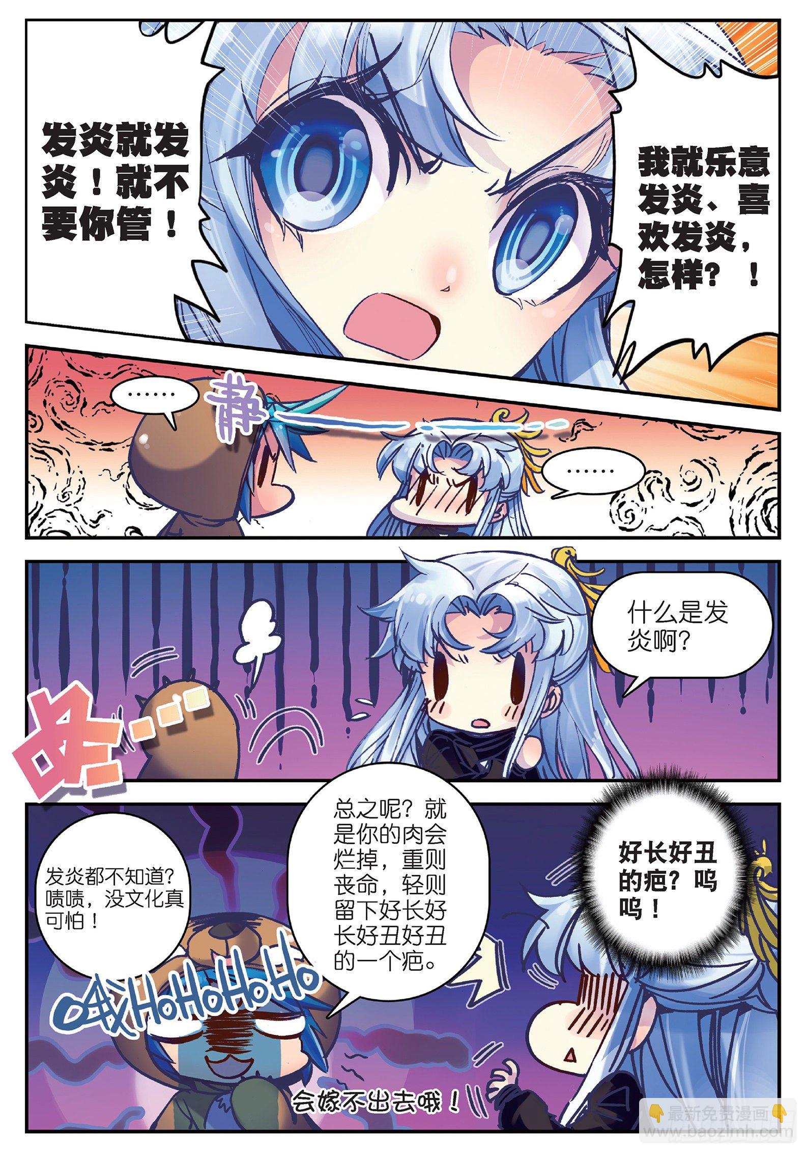 極品家丁 - 18 熊的報恩（咦？） - 2