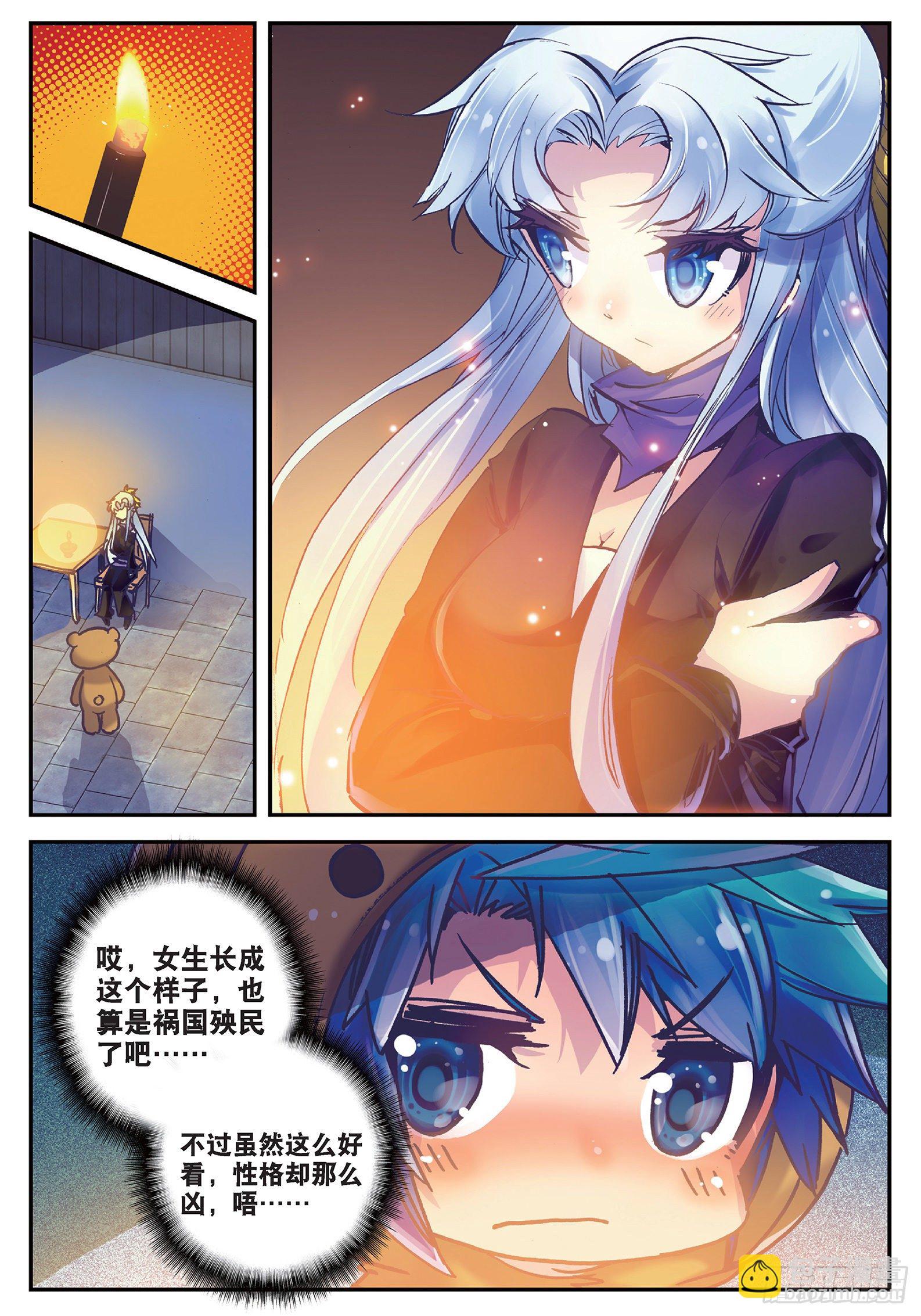 極品家丁 - 18 熊的報恩（咦？） - 3