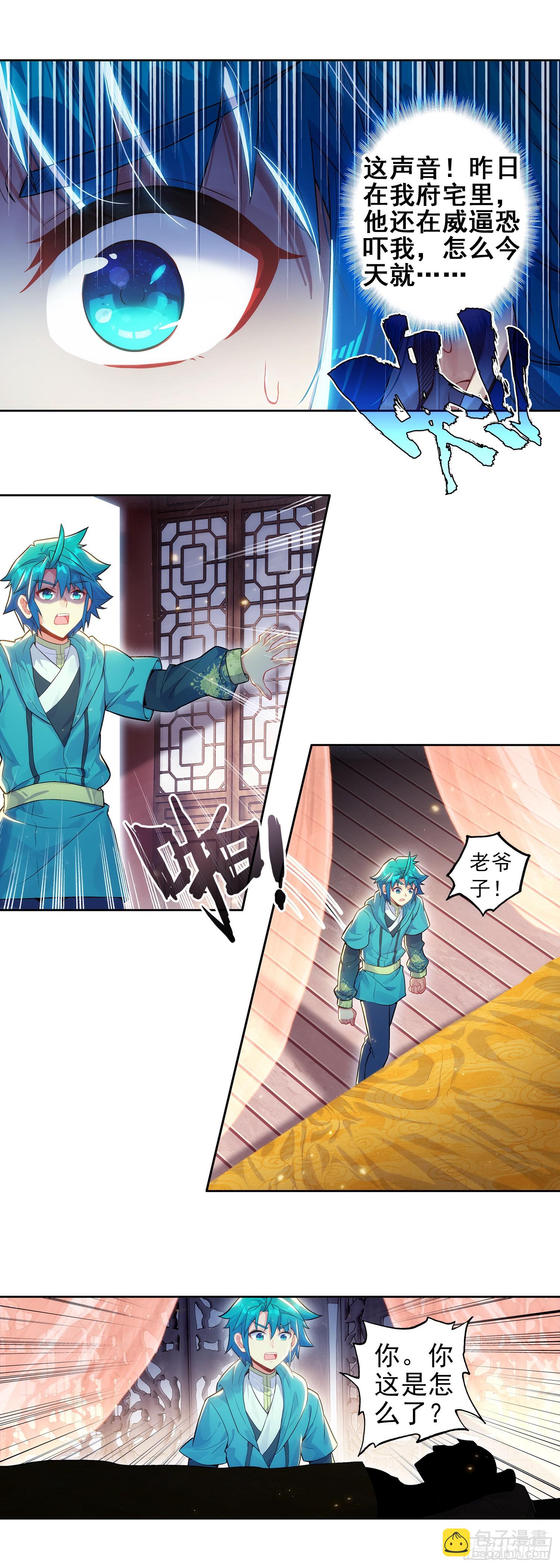 極品家丁 - 173 當年之事 - 3