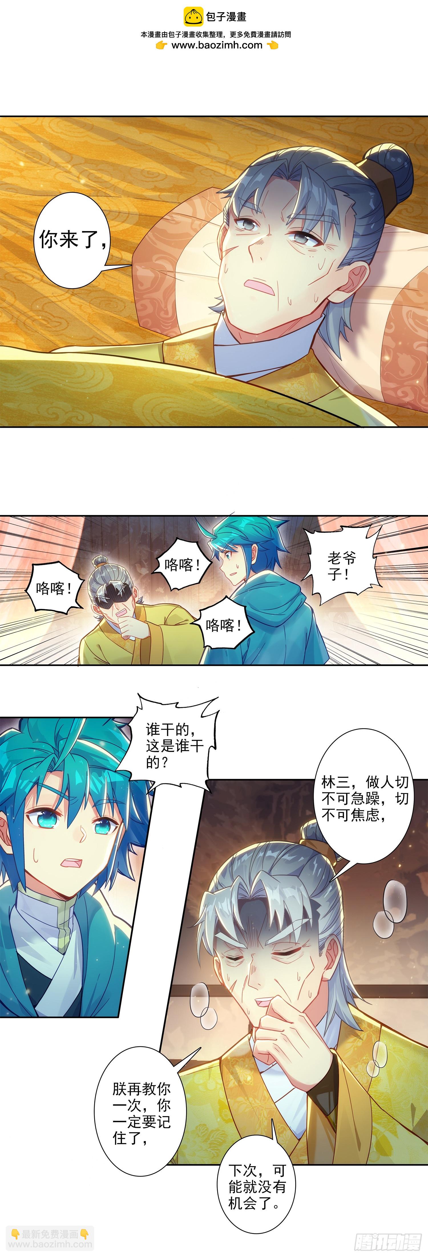 極品家丁 - 173 當年之事 - 4