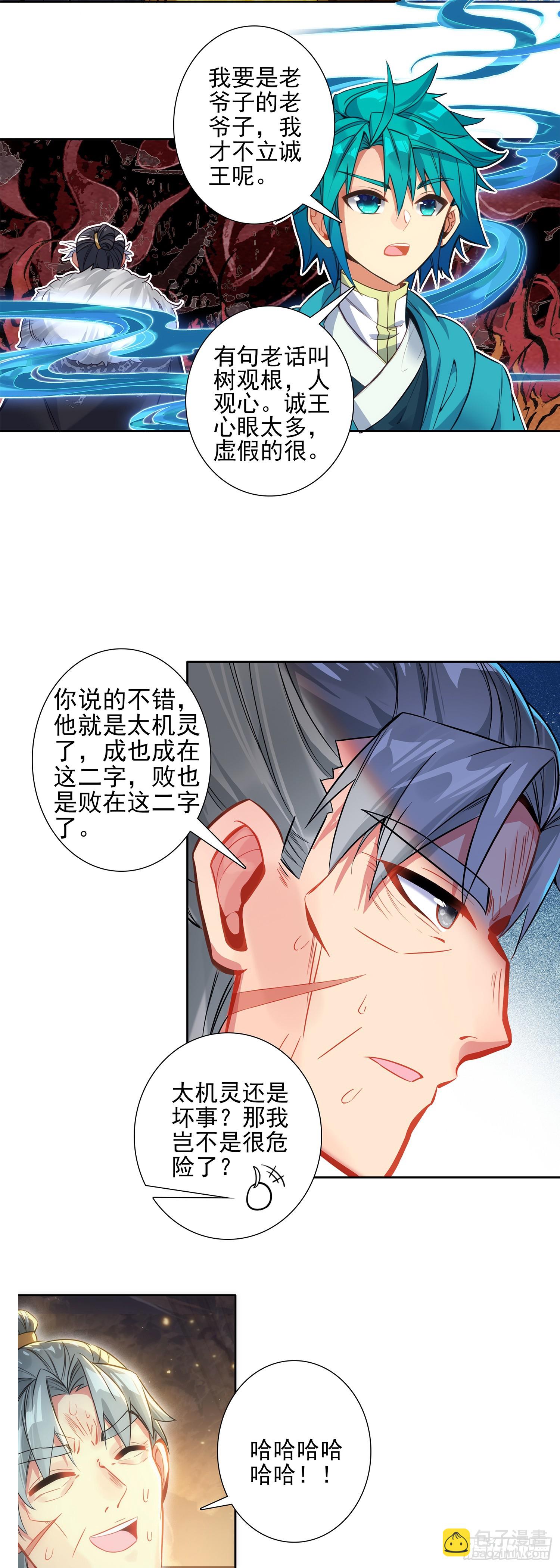 極品家丁 - 173 當年之事 - 3