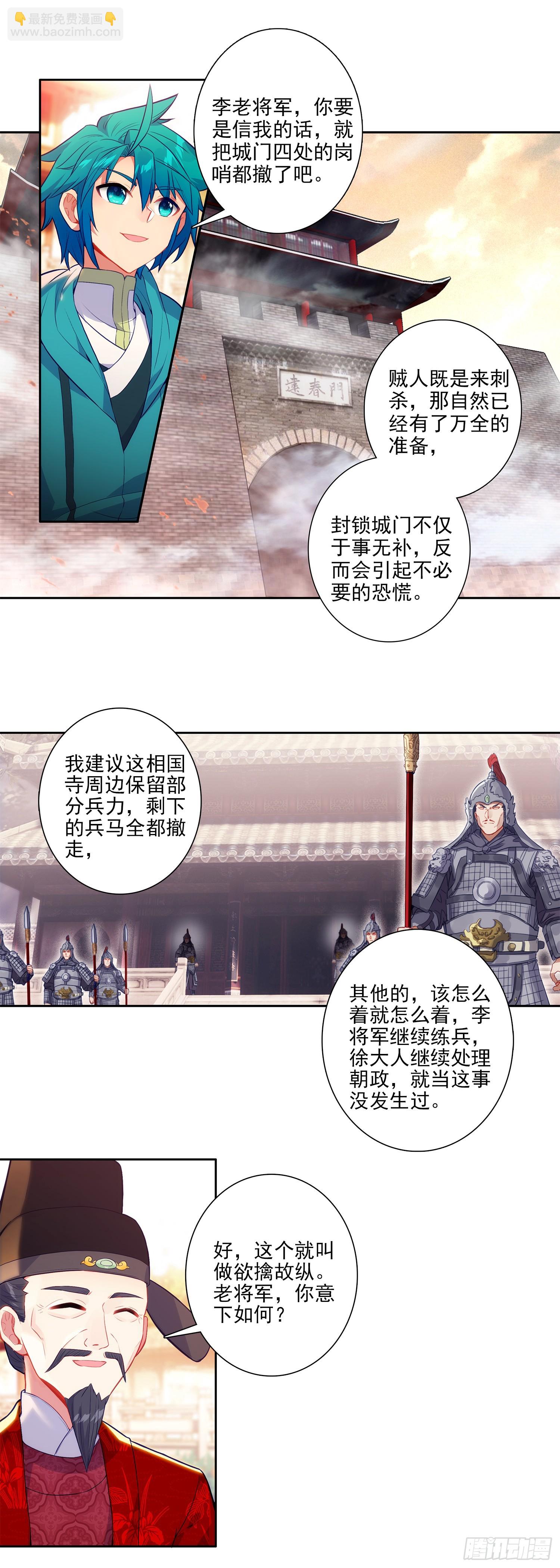 極品家丁 - 173 當年之事 - 3