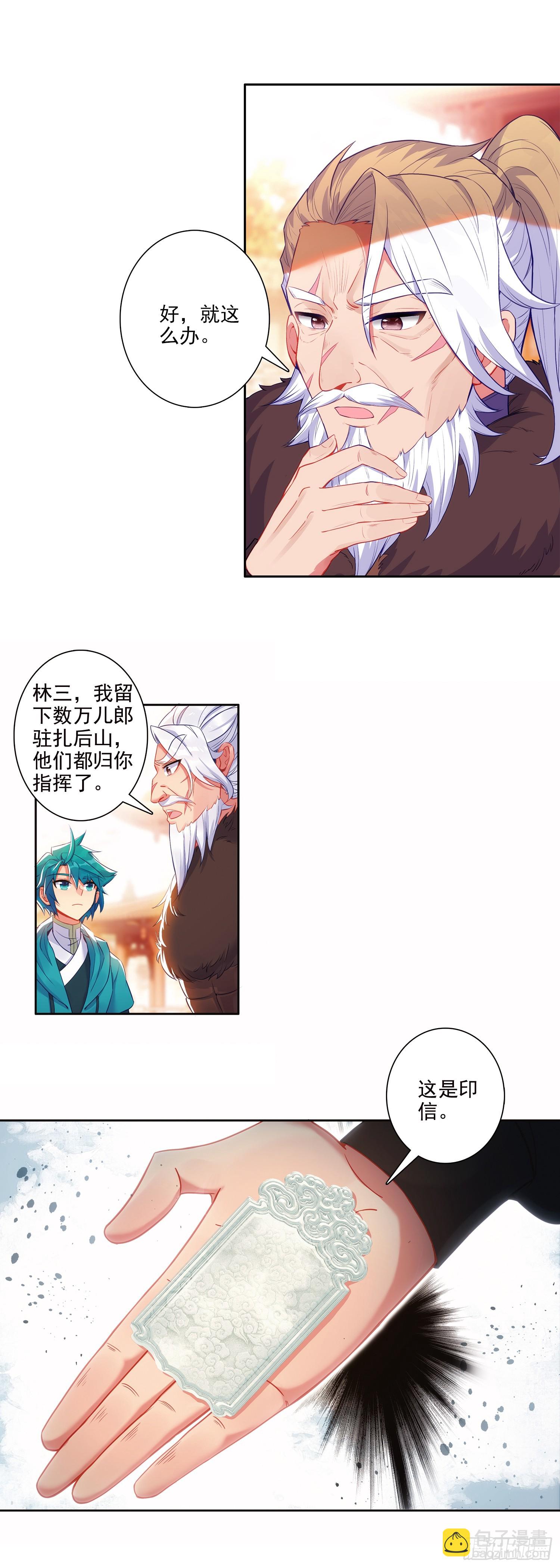 極品家丁 - 173 當年之事 - 4