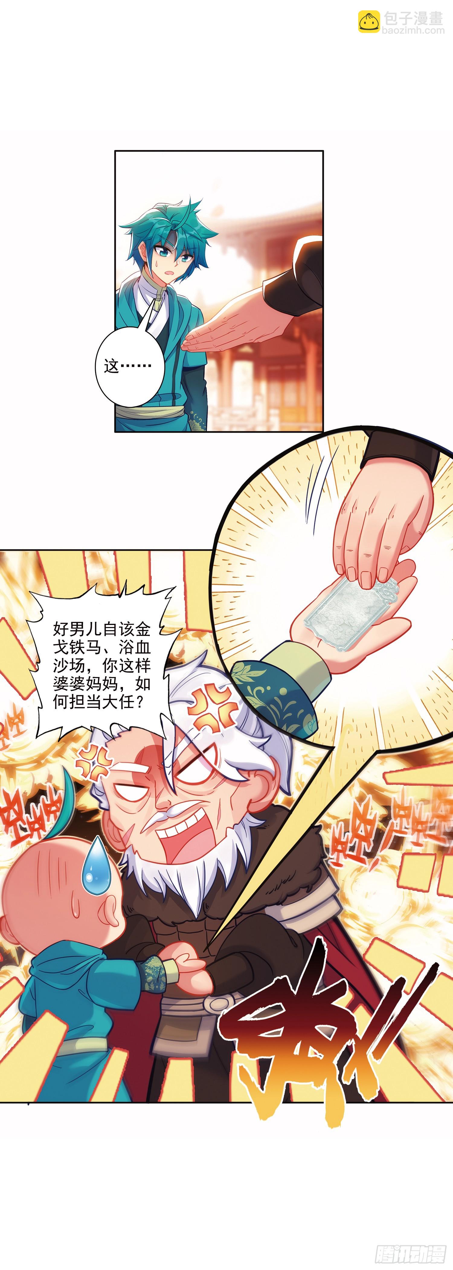 極品家丁 - 173 當年之事 - 1