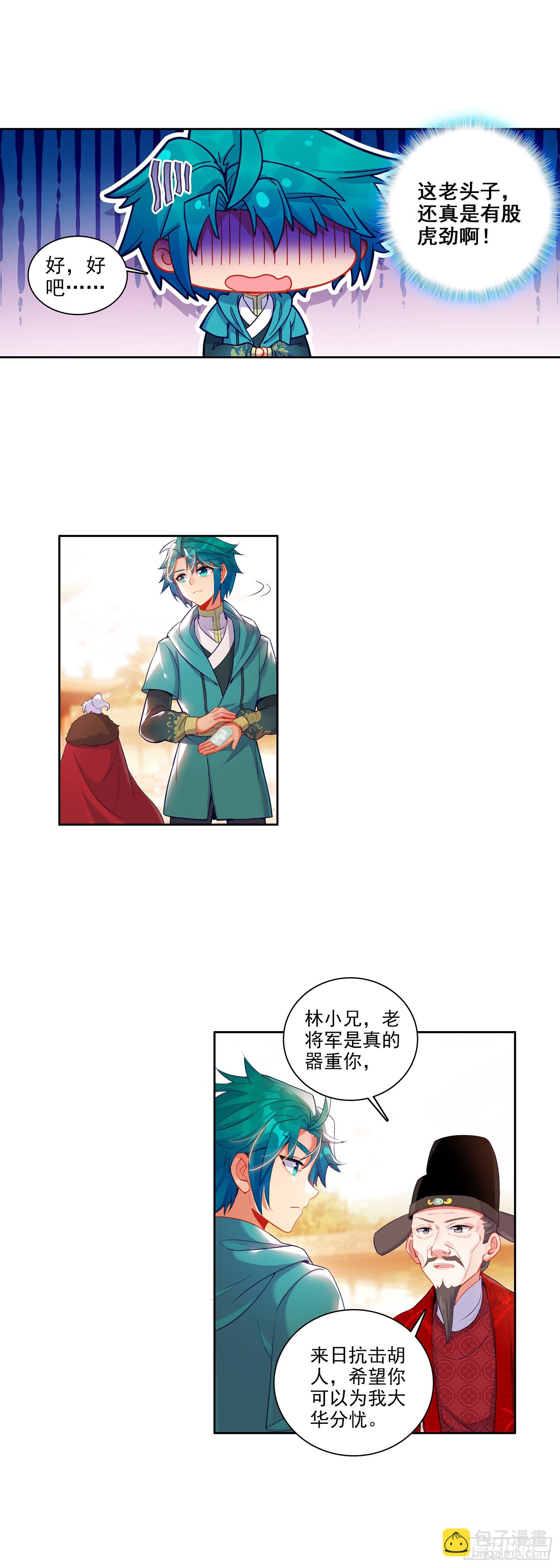 極品家丁 - 173 當年之事 - 2