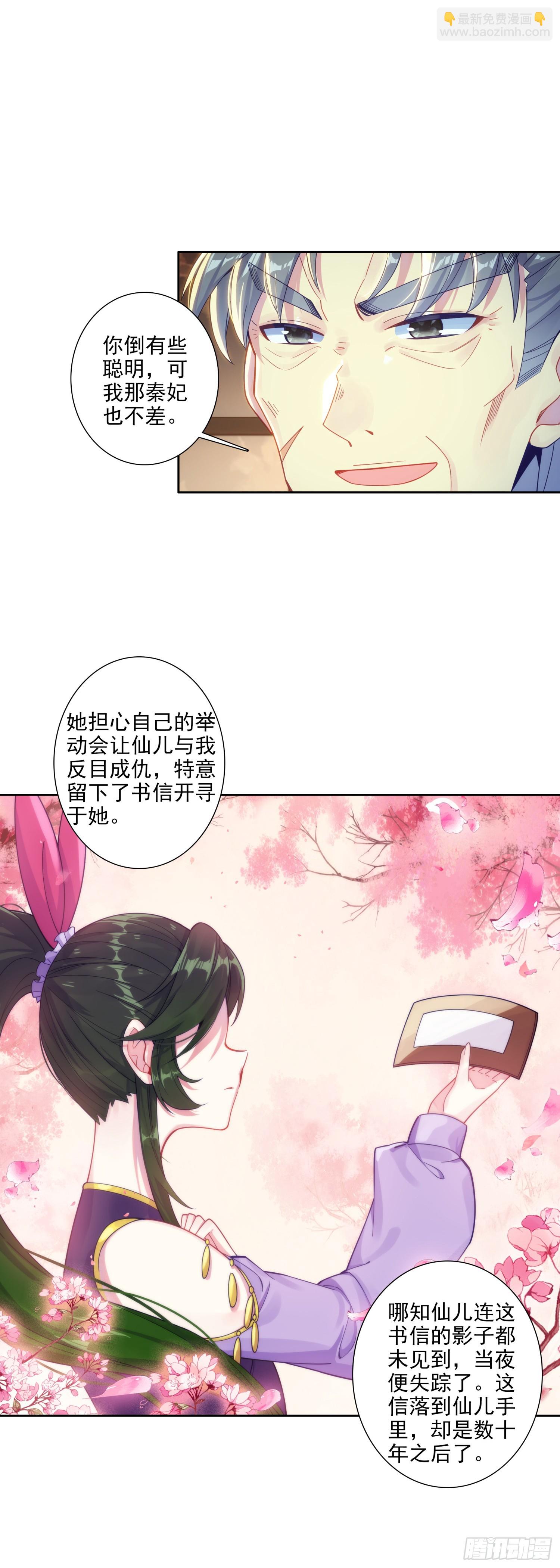 極品家丁 - 175 結爲兄妹？ - 2