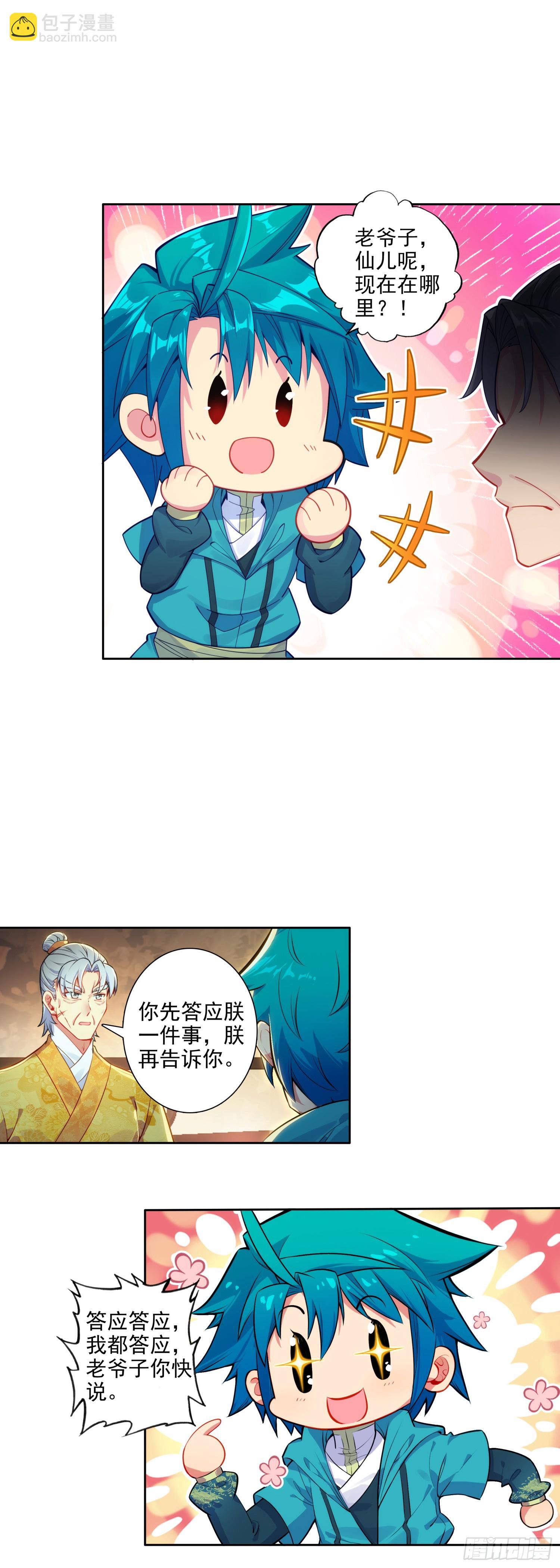 極品家丁 - 175 結爲兄妹？ - 3