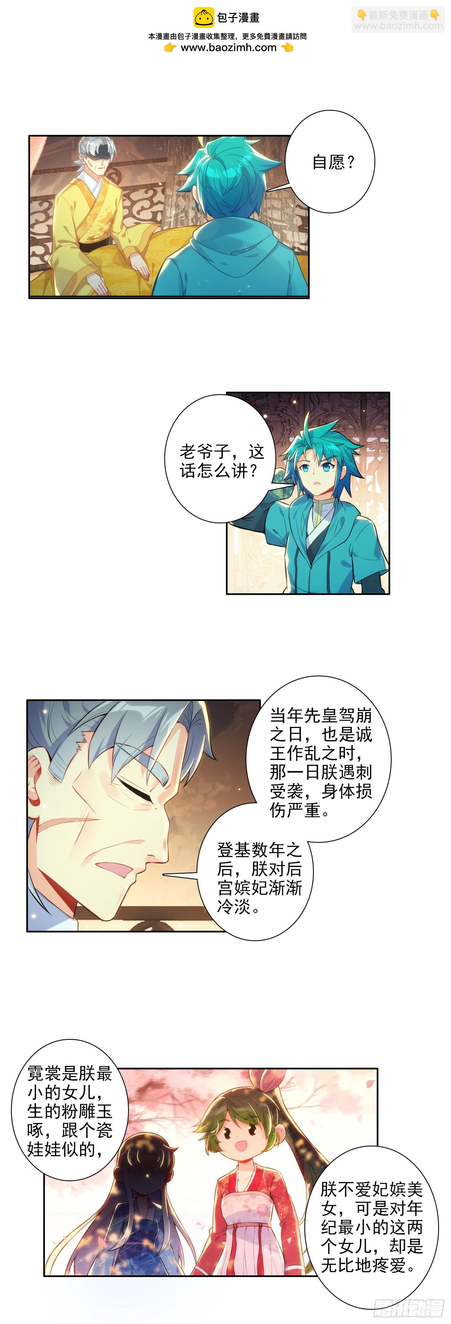 極品家丁 - 175 結爲兄妹？ - 2