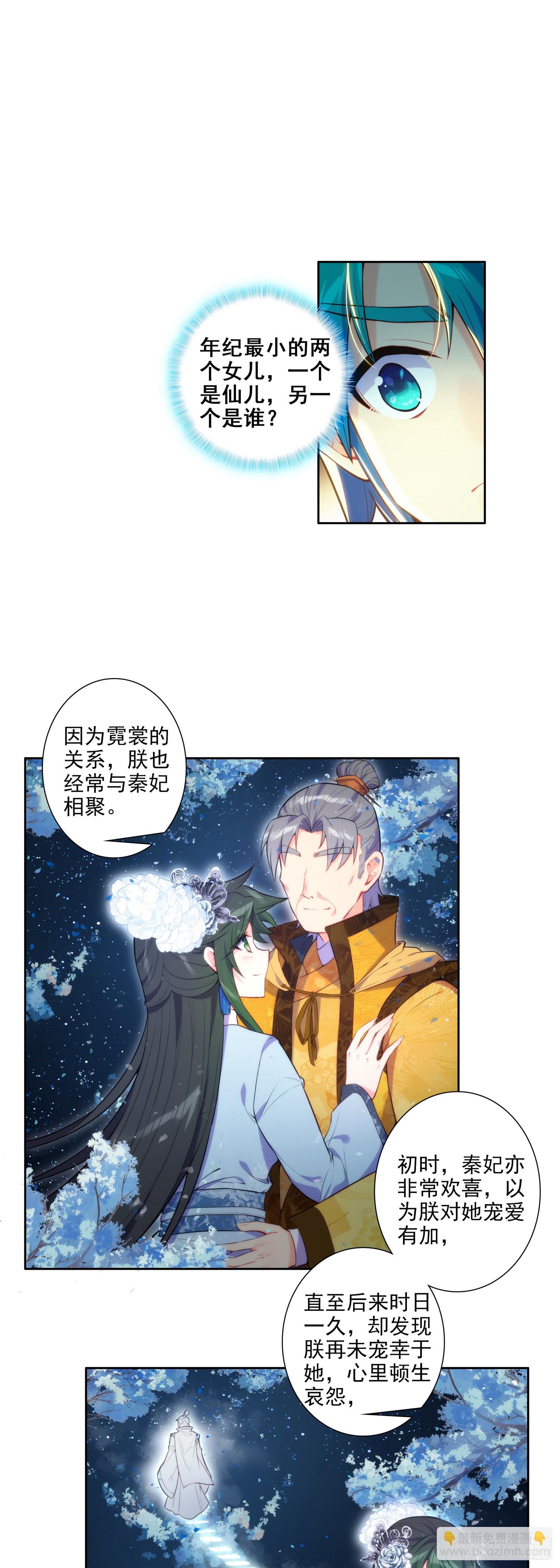 極品家丁 - 175 結爲兄妹？ - 3