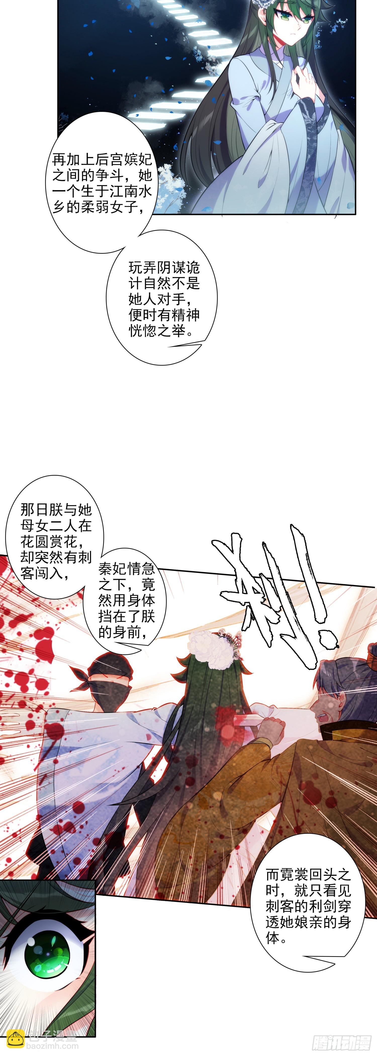 極品家丁 - 175 結爲兄妹？ - 4