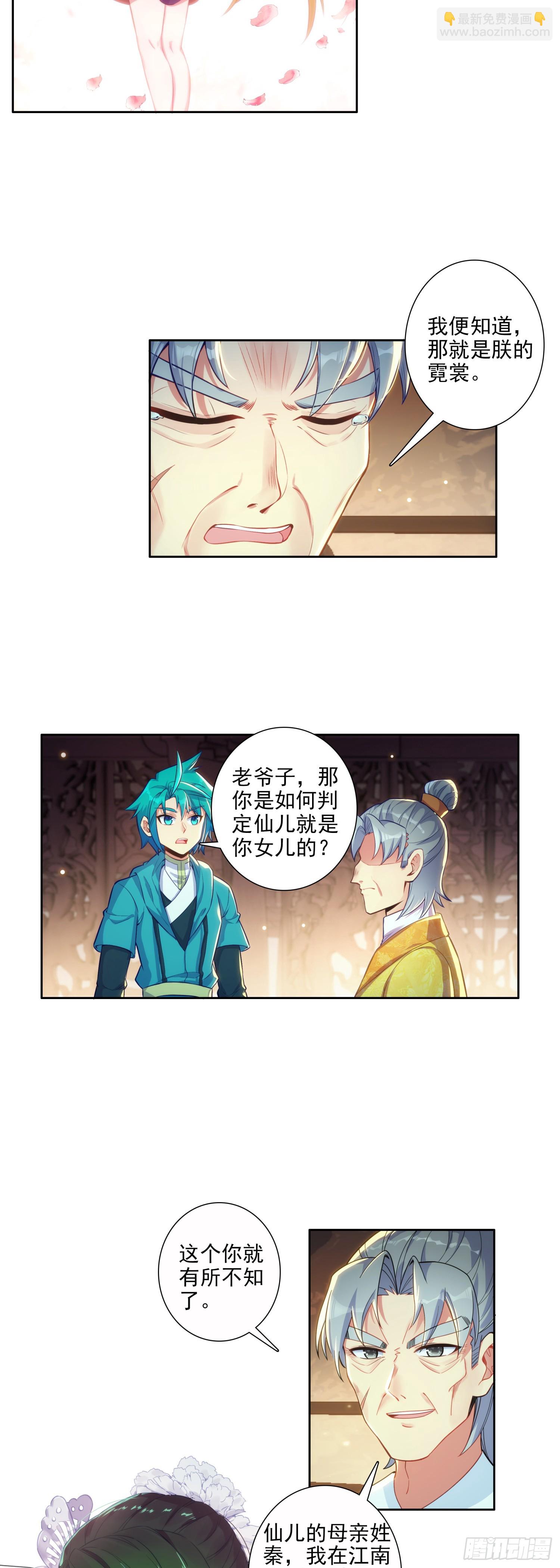 極品家丁 - 175 結爲兄妹？ - 2