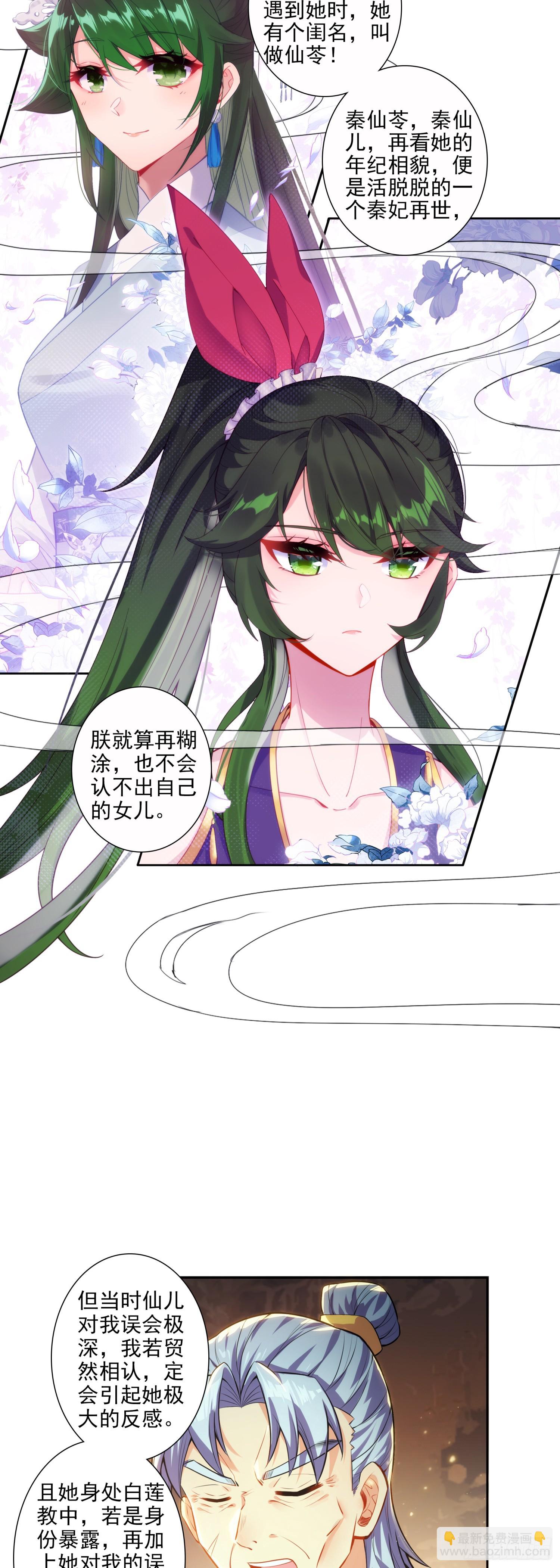 極品家丁 - 175 結爲兄妹？ - 3