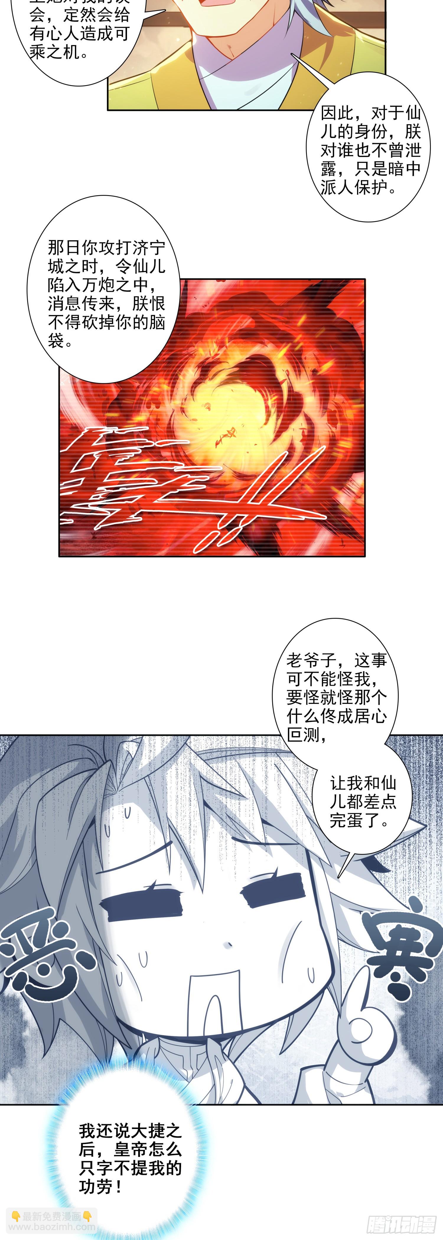 極品家丁 - 175 結爲兄妹？ - 4