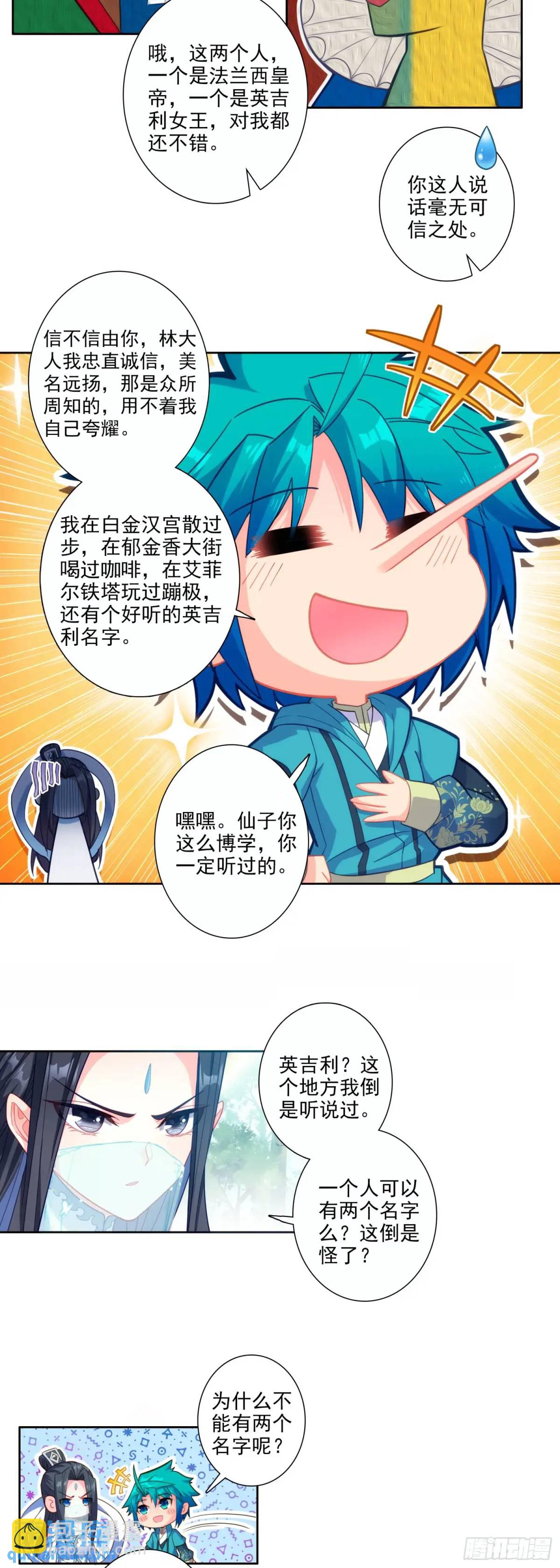 極品家丁 - 177 林三愛老虎油？ - 2