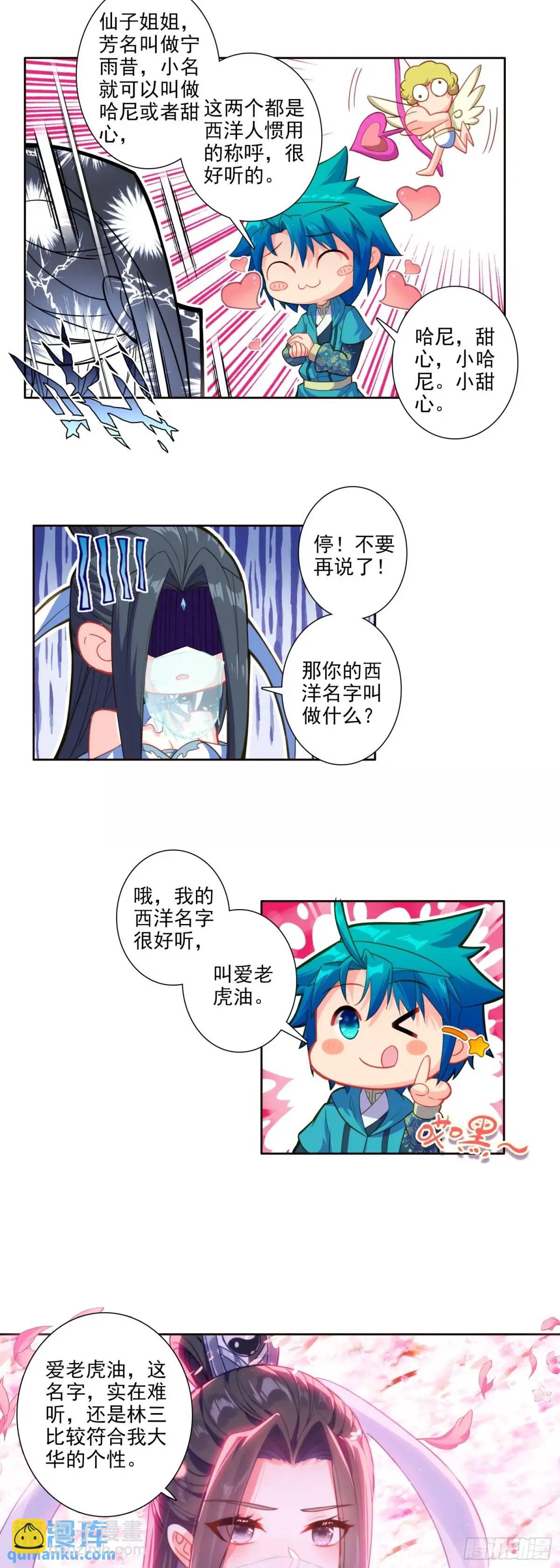 極品家丁 - 177 林三愛老虎油？ - 3