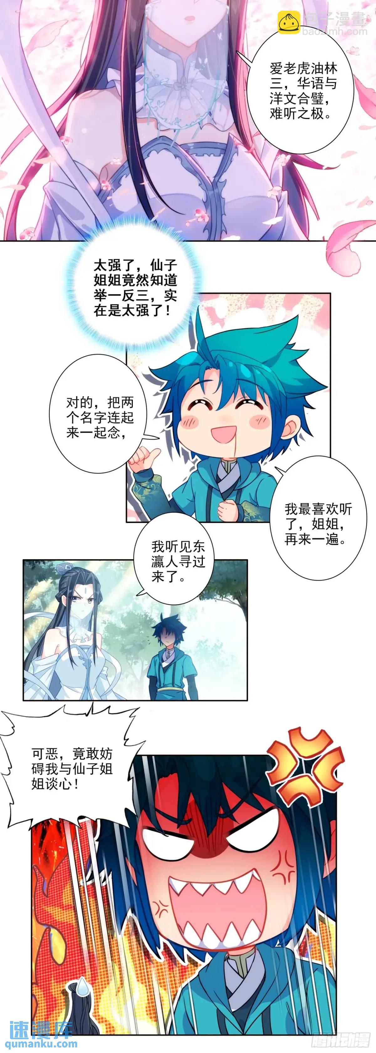 極品家丁 - 177 林三愛老虎油？ - 1