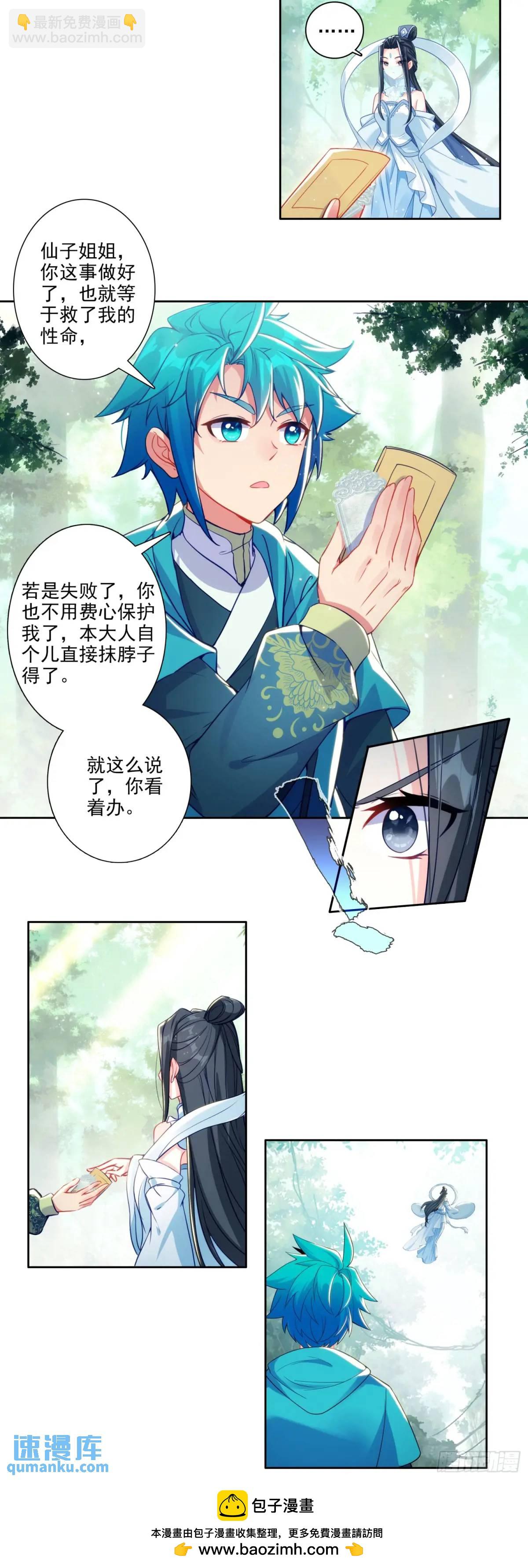 極品家丁 - 177 林三愛老虎油？ - 3