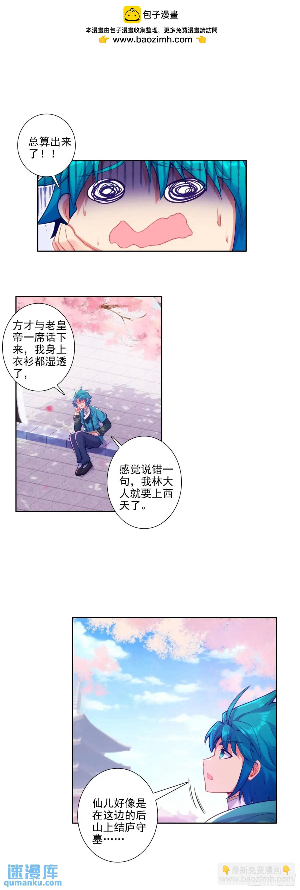 極品家丁 - 177 林三愛老虎油？ - 2