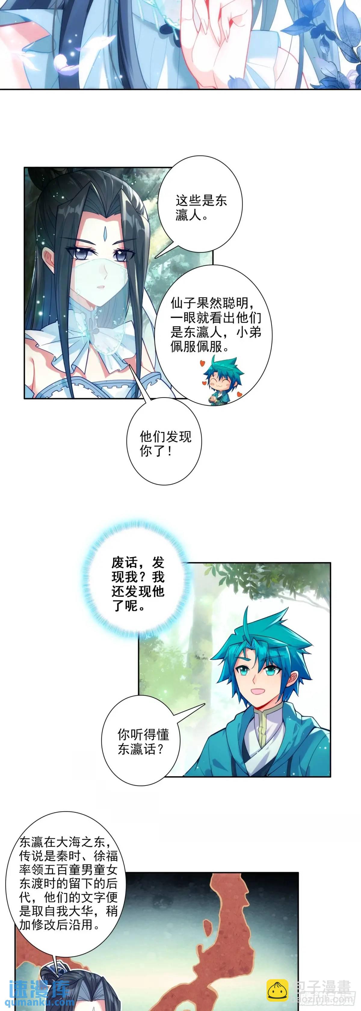 極品家丁 - 177 林三愛老虎油？ - 3