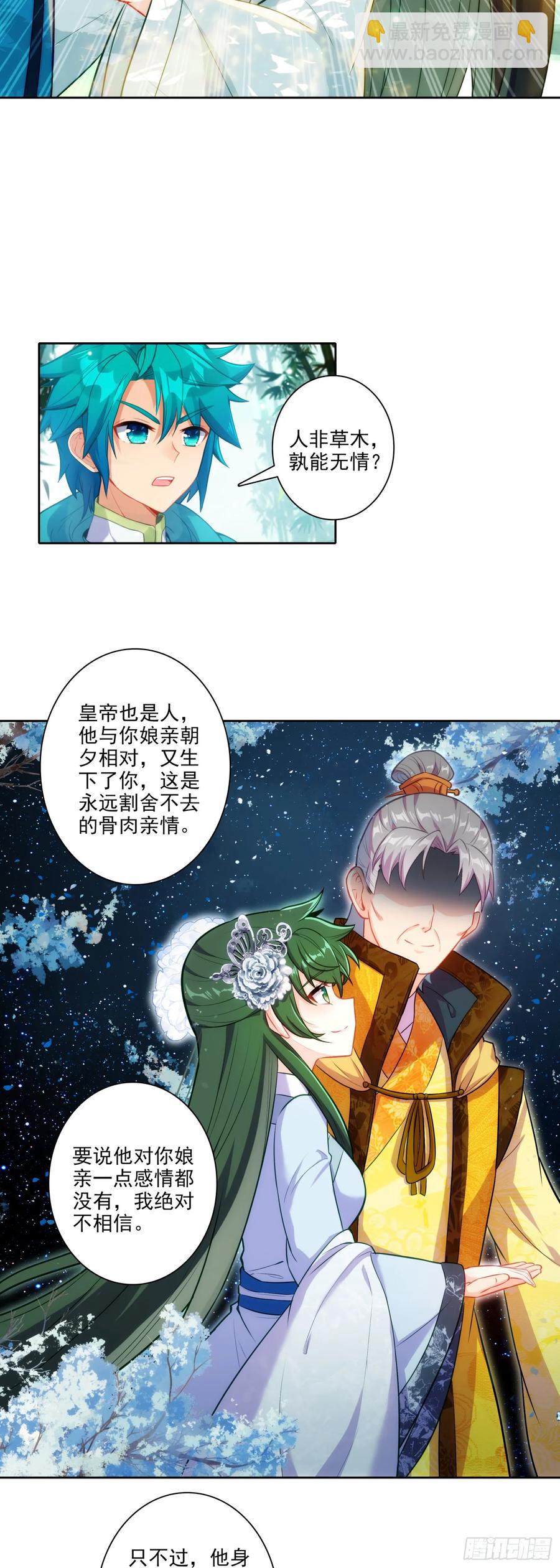 極品家丁 - 179 人非草木，孰能無情？ - 2