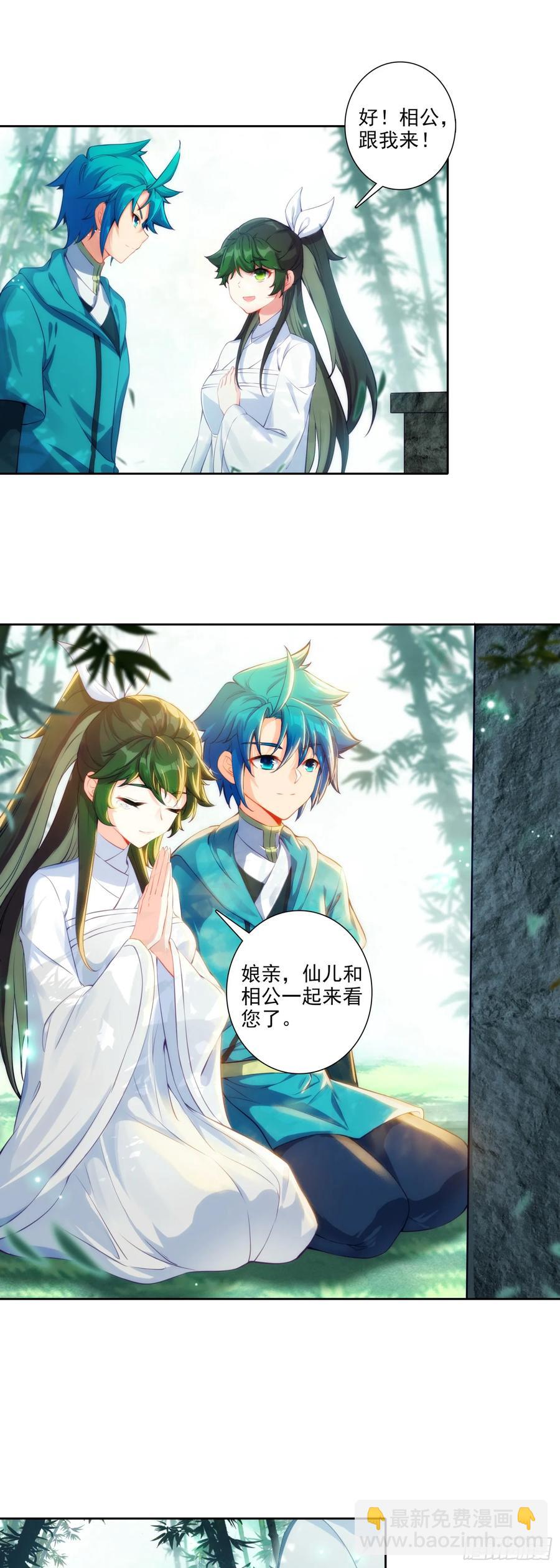 極品家丁 - 179 人非草木，孰能無情？ - 3