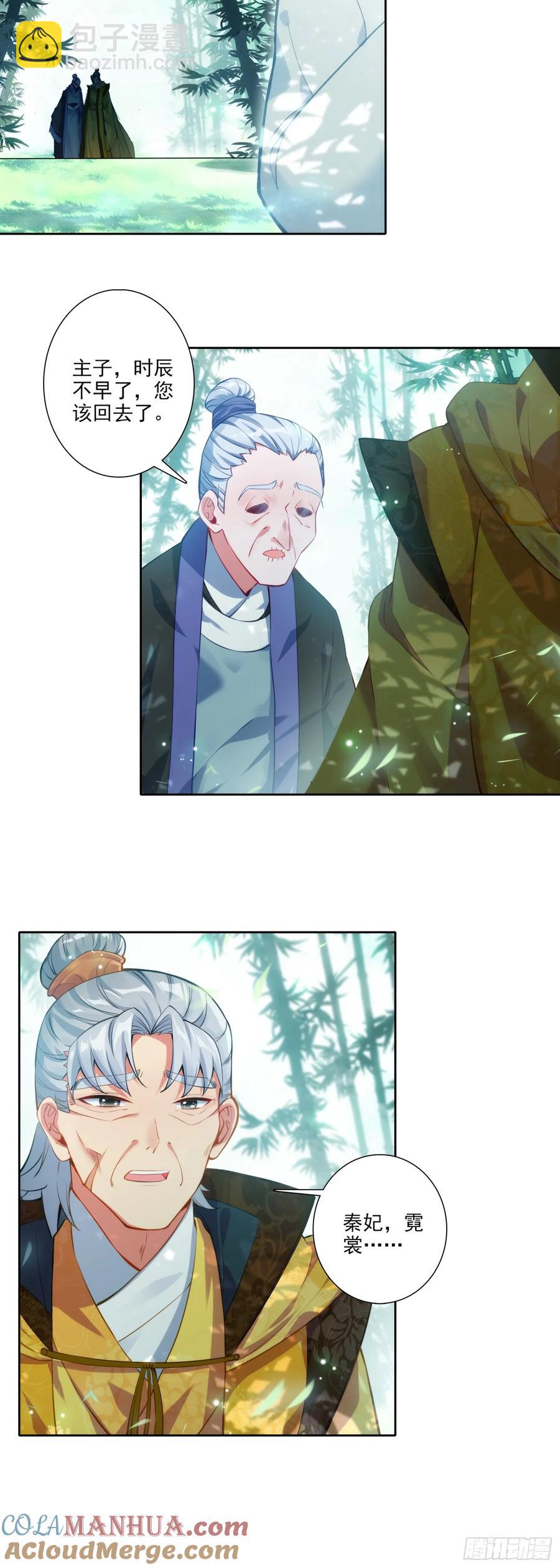 極品家丁 - 179 人非草木，孰能無情？ - 4