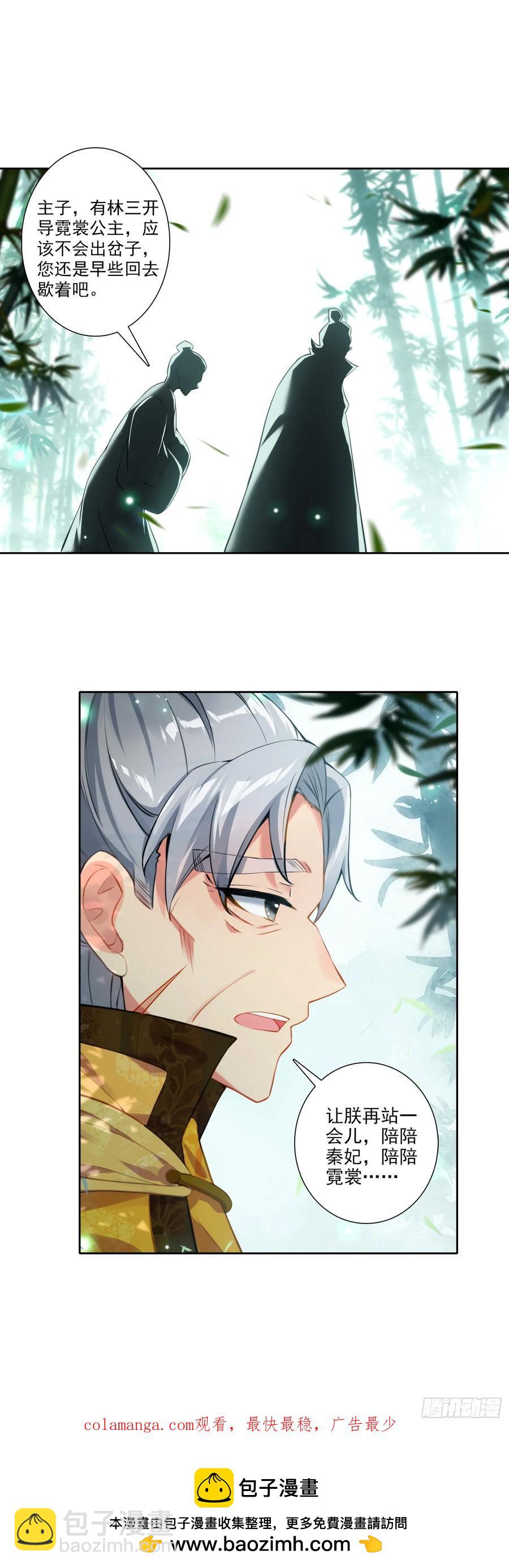 極品家丁 - 179 人非草木，孰能無情？ - 1