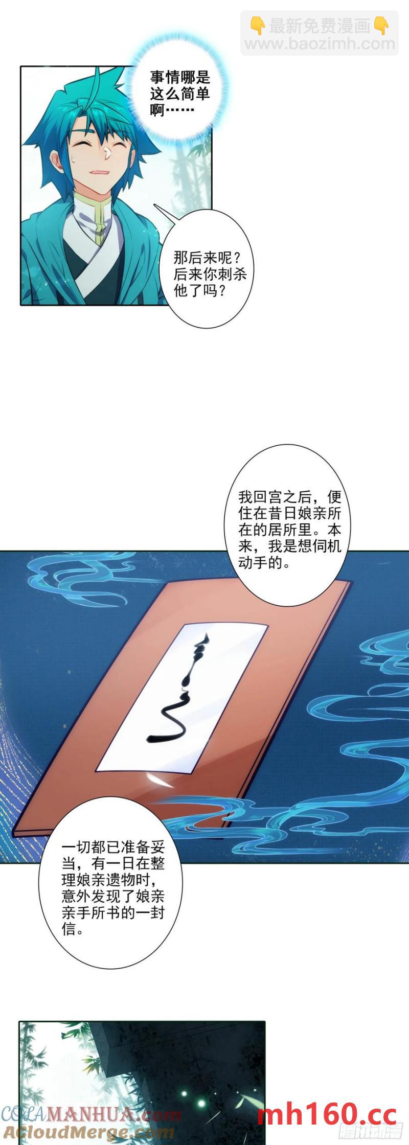 極品家丁 - 179 人非草木，孰能無情？ - 3