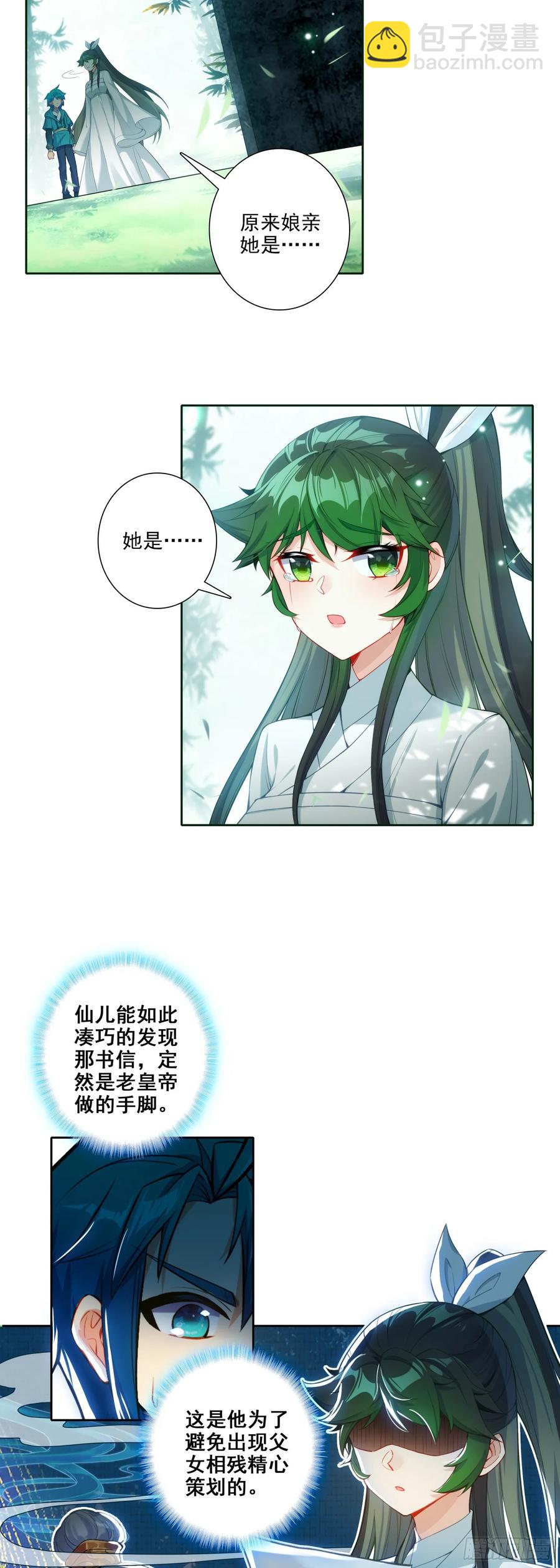 極品家丁 - 179 人非草木，孰能無情？ - 4