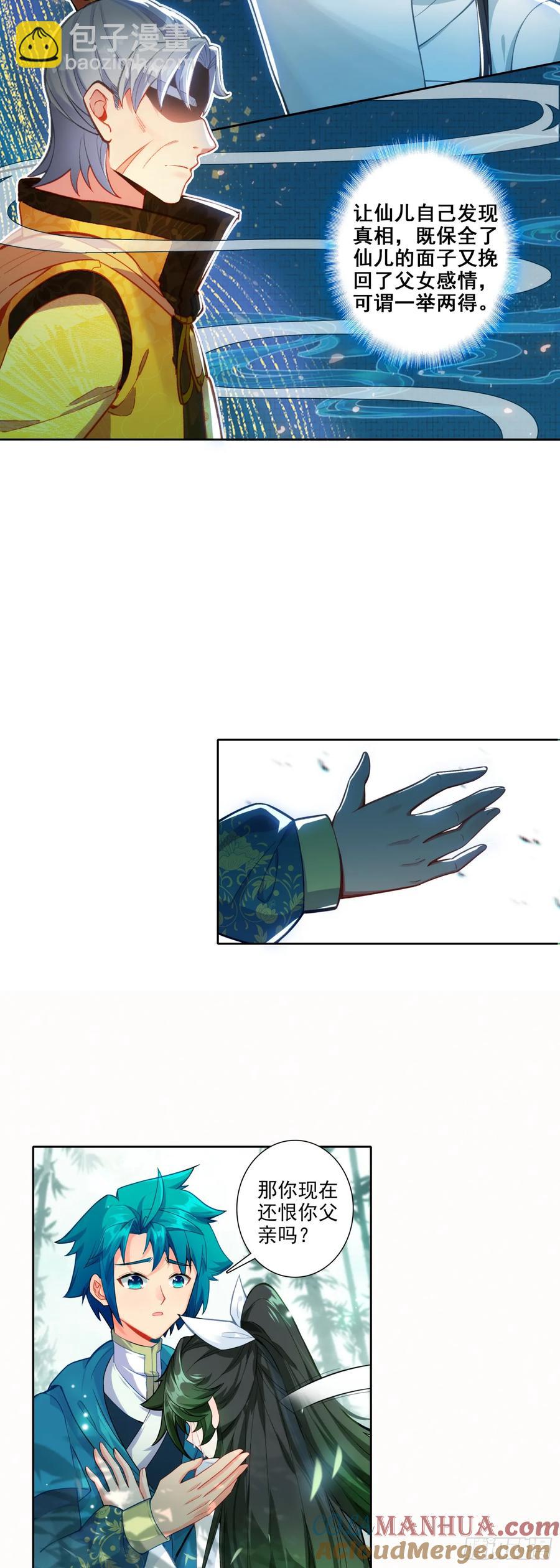 極品家丁 - 179 人非草木，孰能無情？ - 1