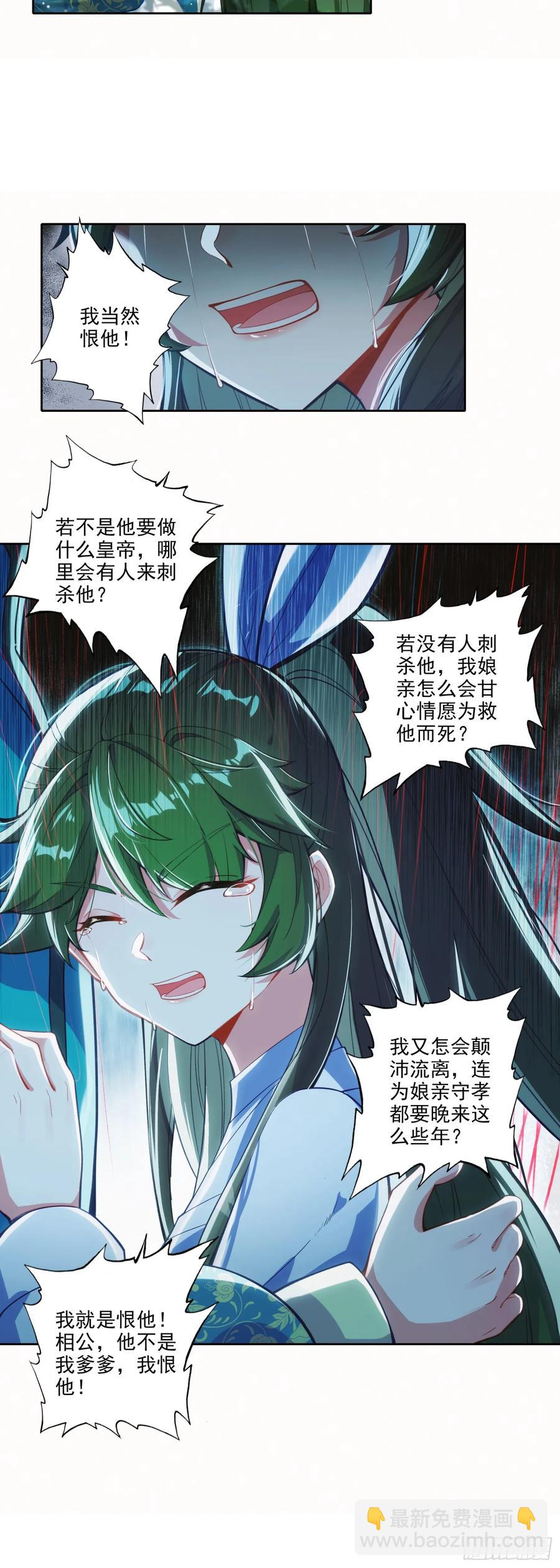 極品家丁 - 179 人非草木，孰能無情？ - 2