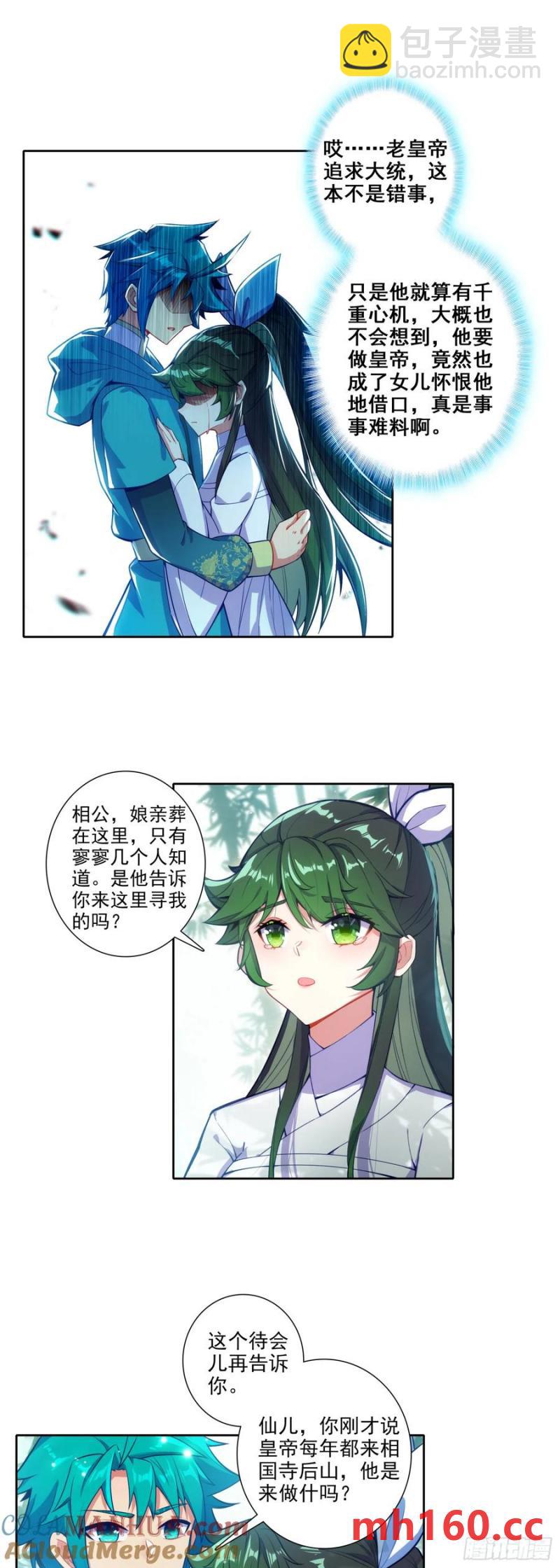 極品家丁 - 179 人非草木，孰能無情？ - 3