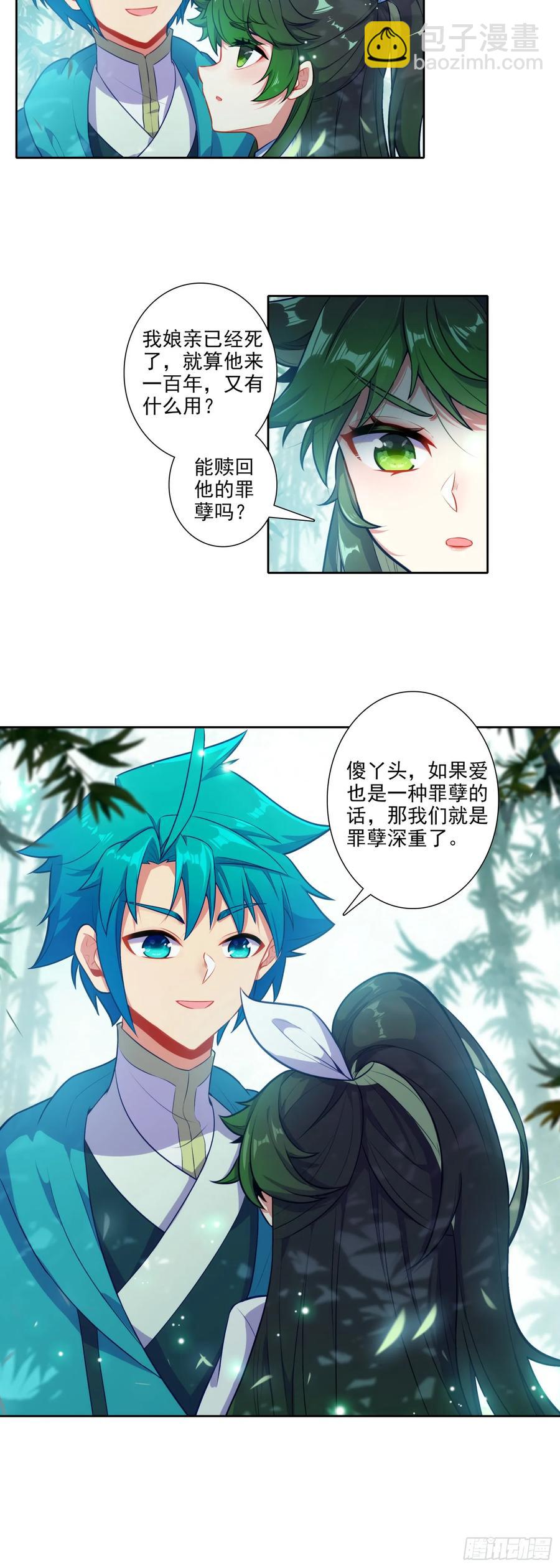 極品家丁 - 179 人非草木，孰能無情？ - 4